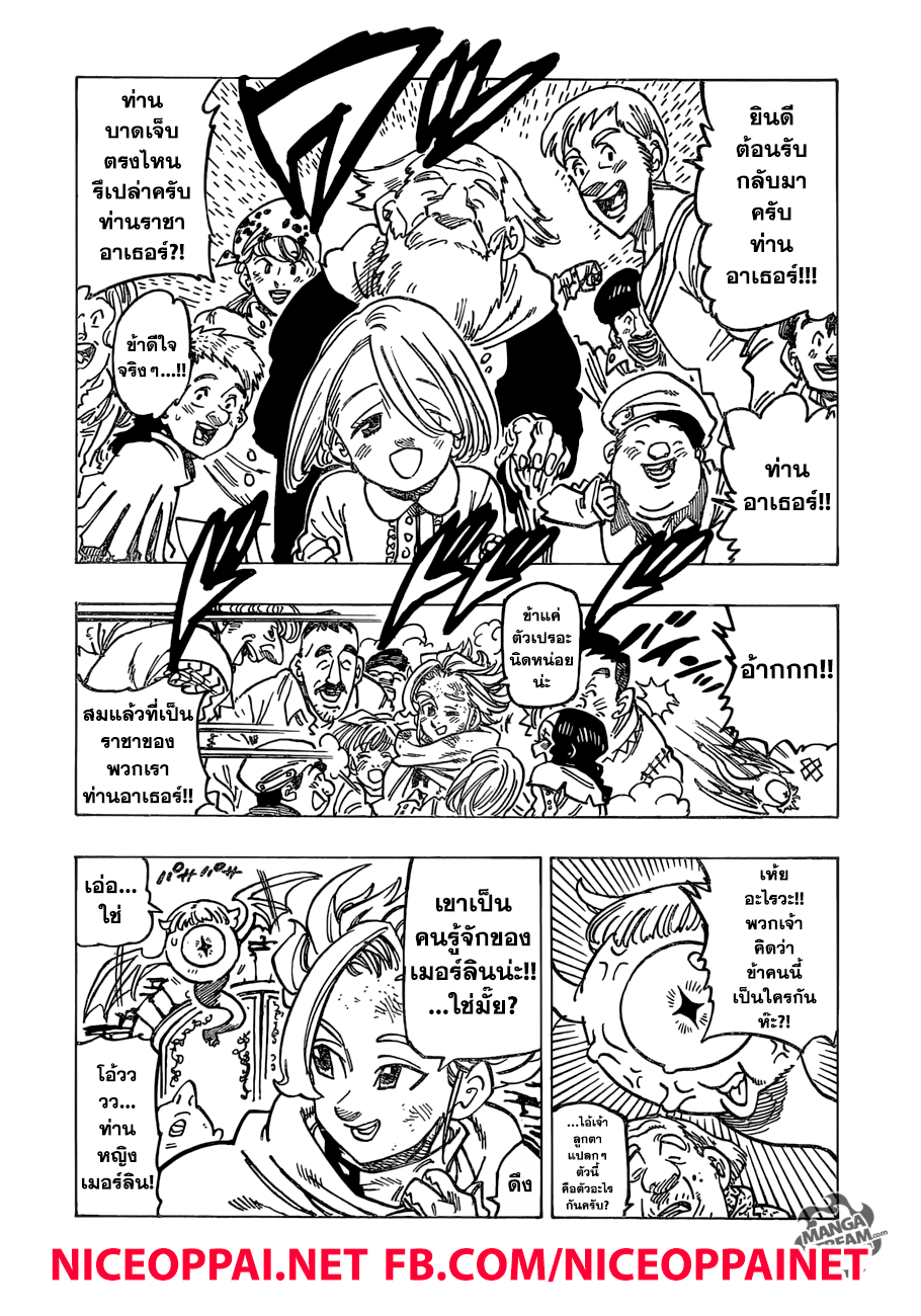 อ่าน Nanatsu no Taizai