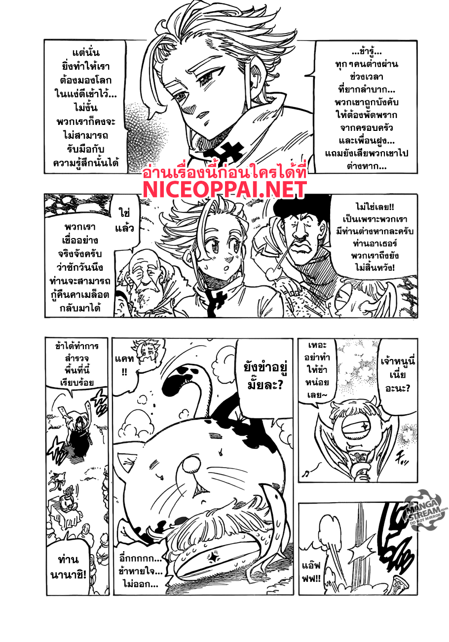 อ่าน Nanatsu no Taizai