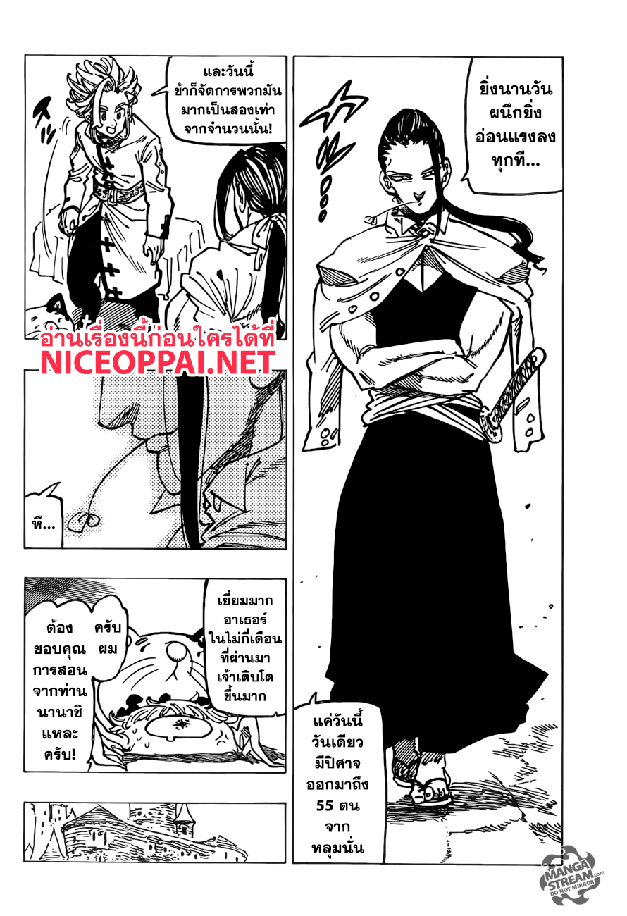 อ่าน Nanatsu no Taizai