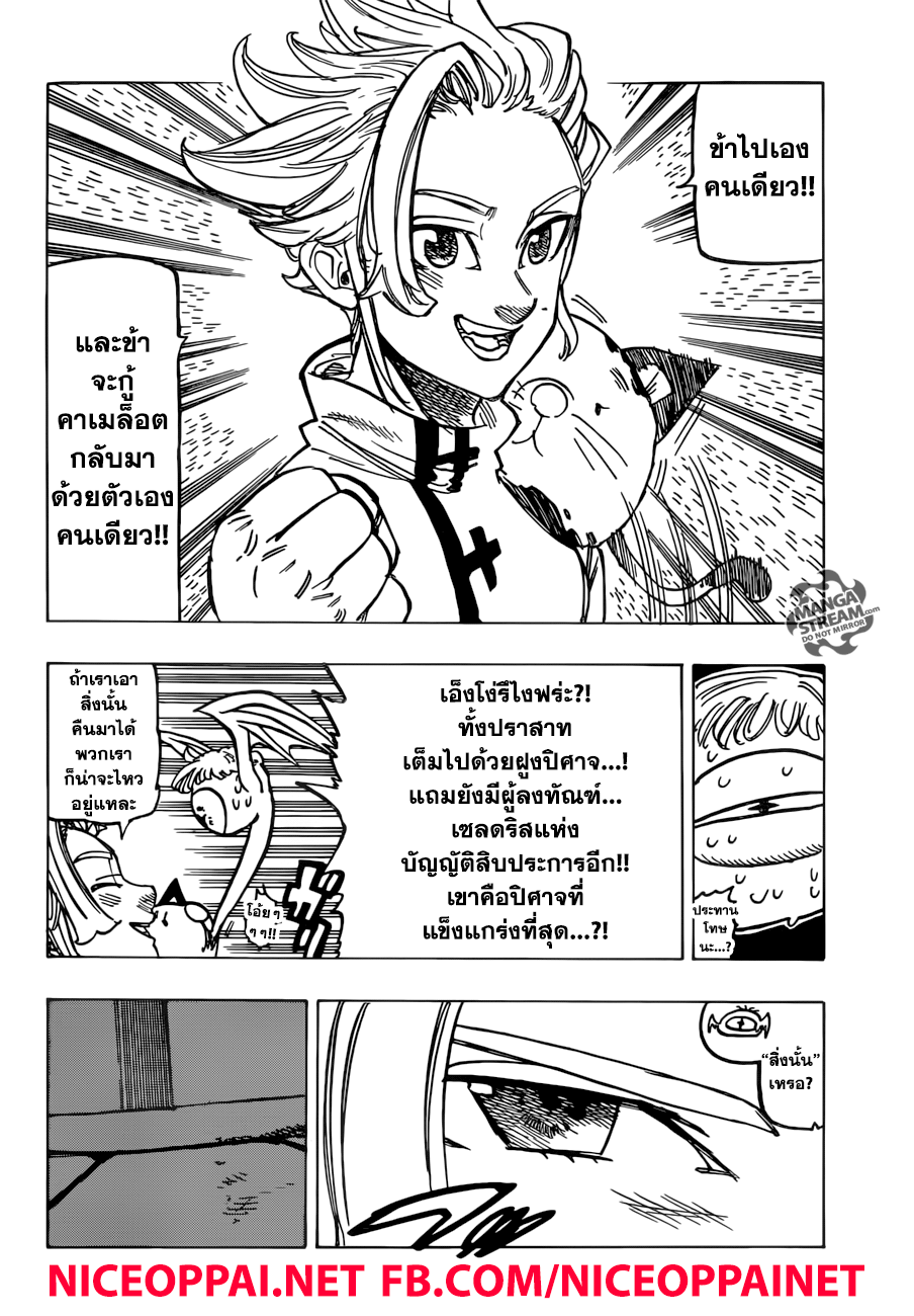 อ่าน Nanatsu no Taizai