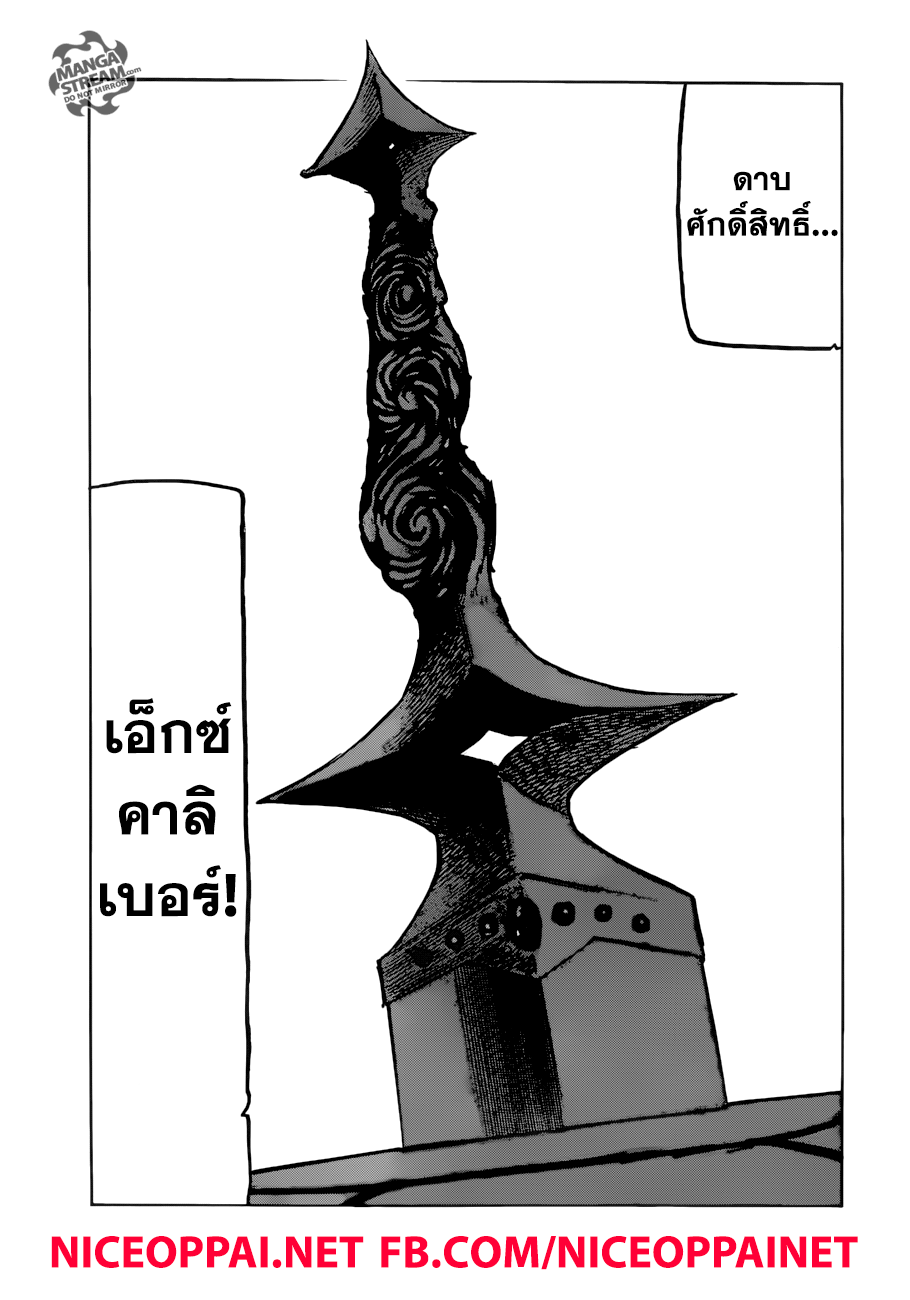 อ่าน Nanatsu no Taizai