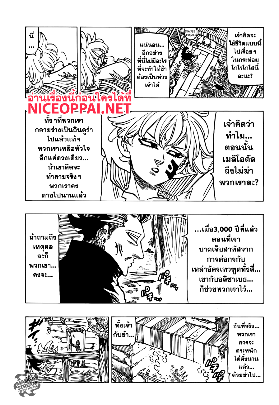 อ่าน Nanatsu no Taizai