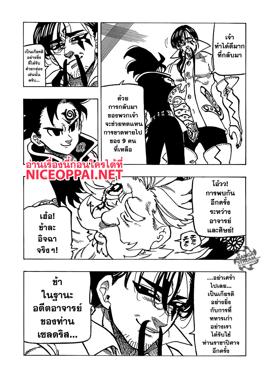 อ่าน Nanatsu no Taizai