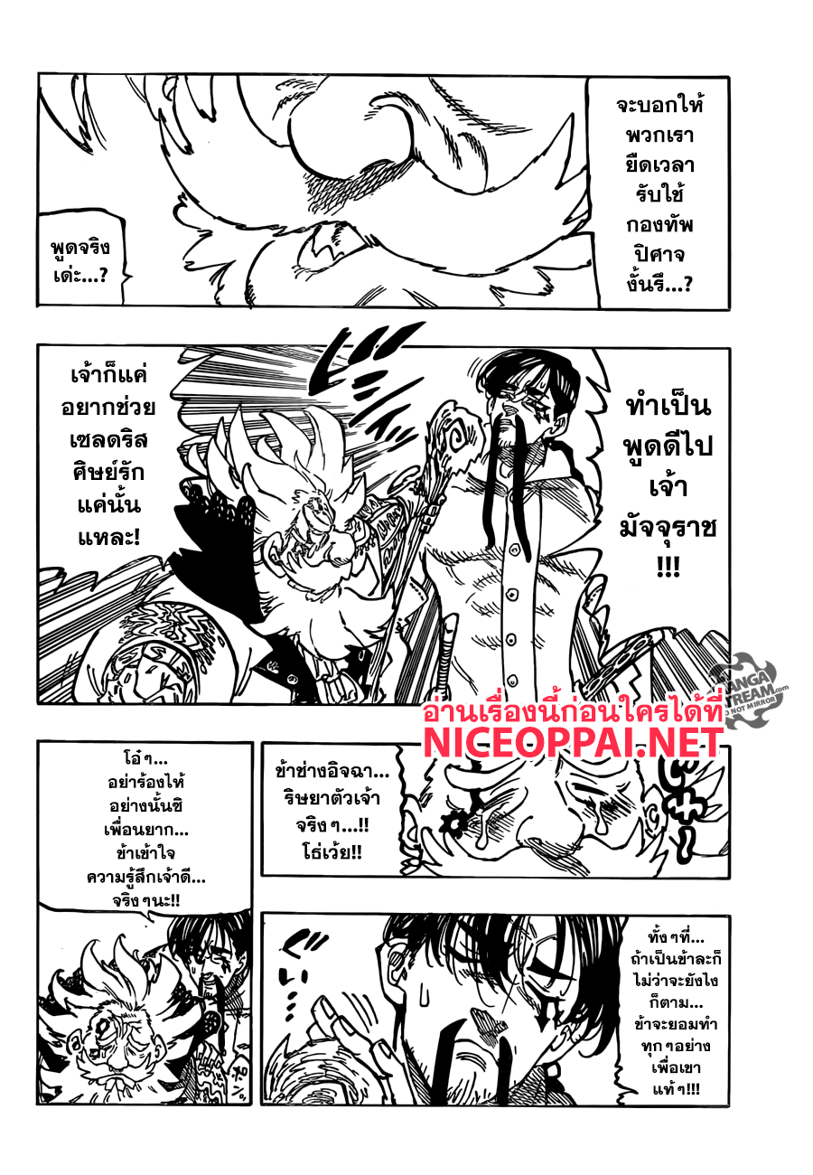 อ่าน Nanatsu no Taizai