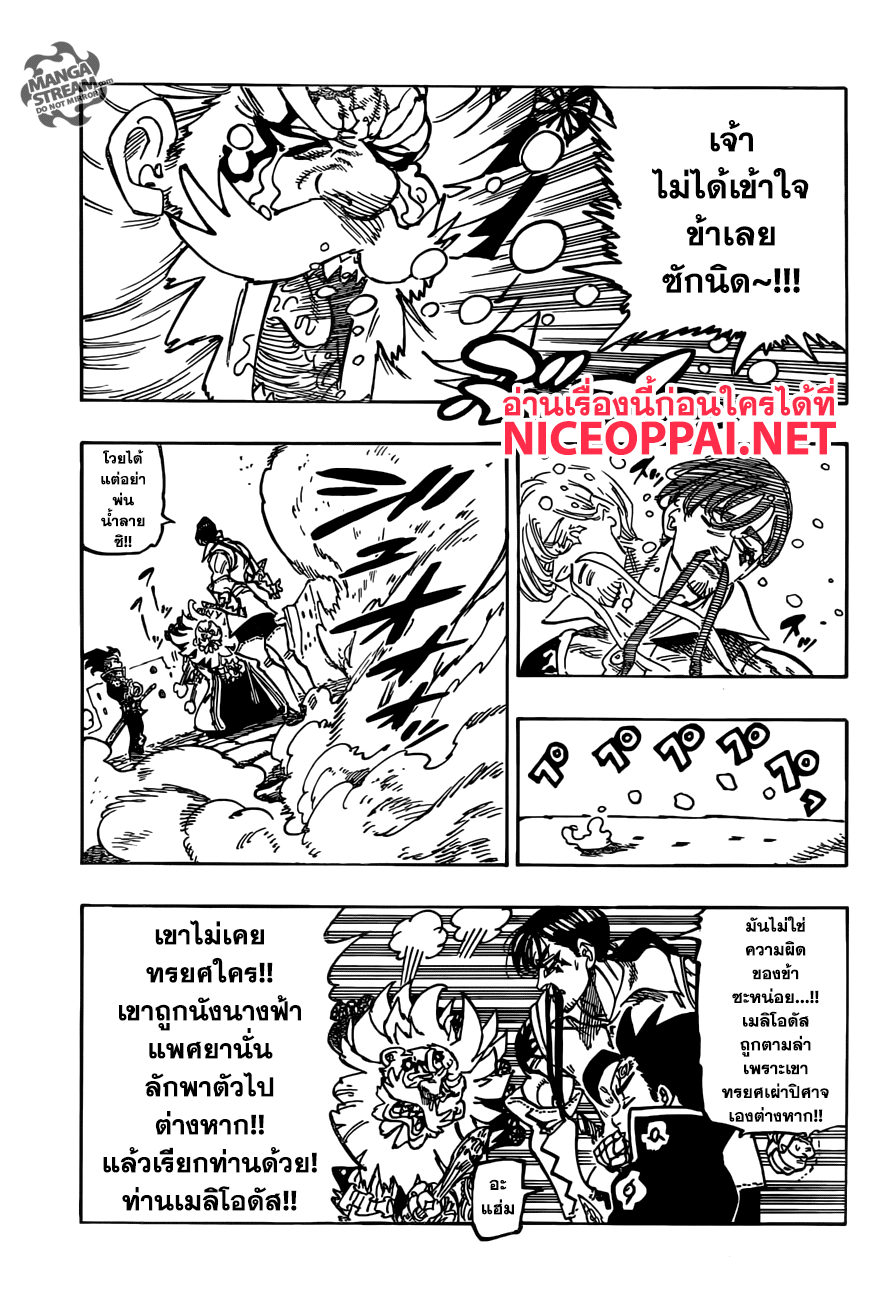 อ่าน Nanatsu no Taizai