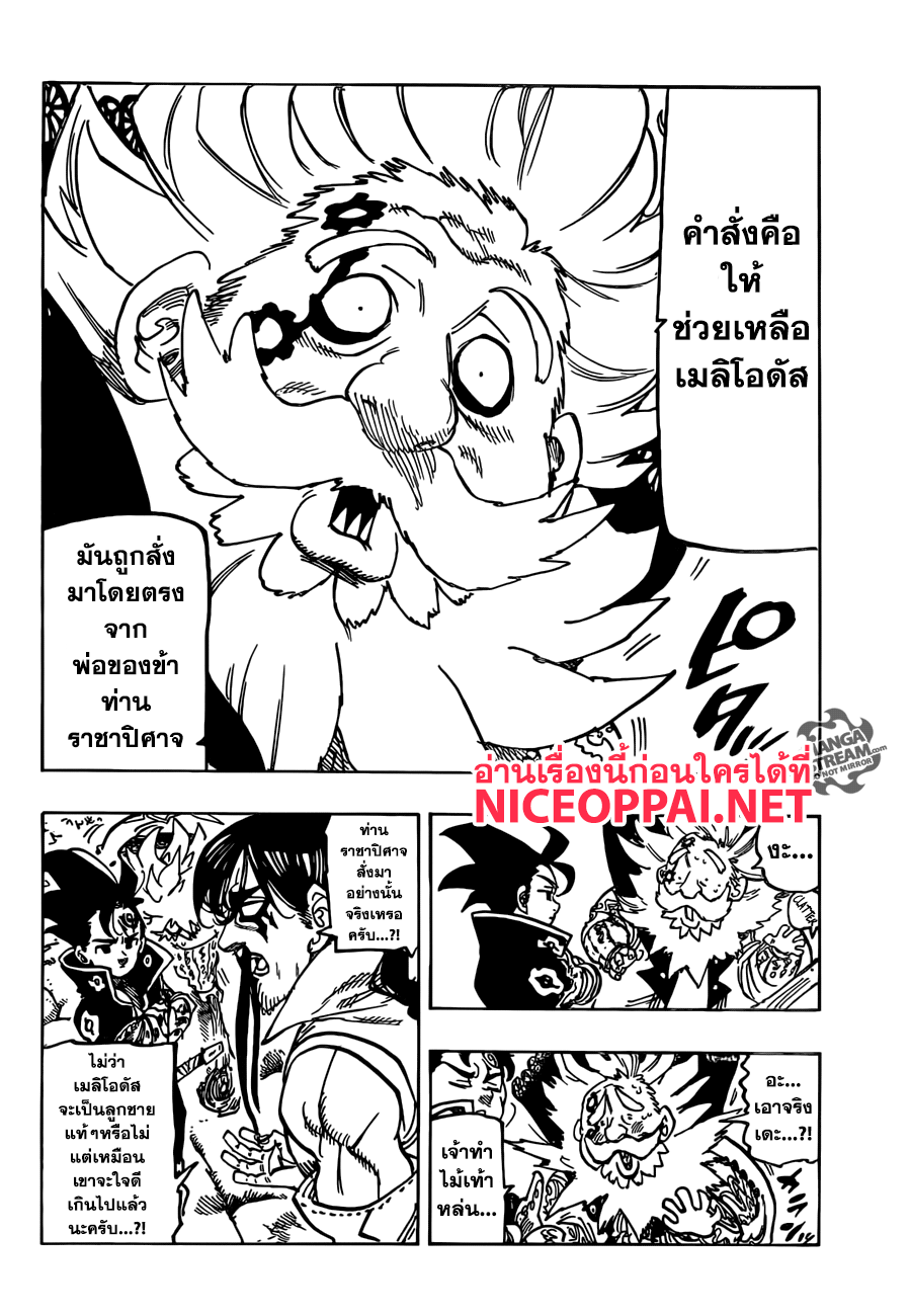 อ่าน Nanatsu no Taizai