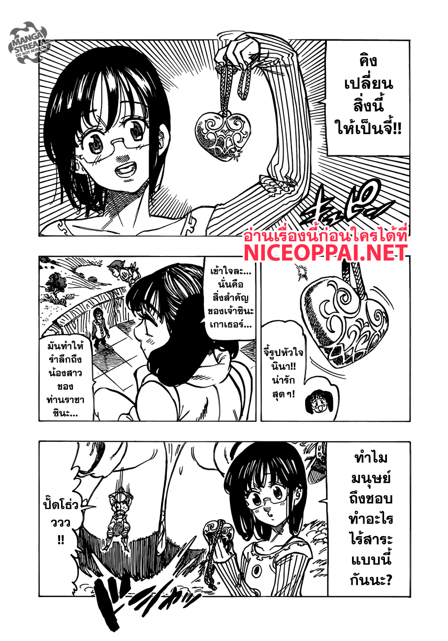 อ่าน Nanatsu no Taizai