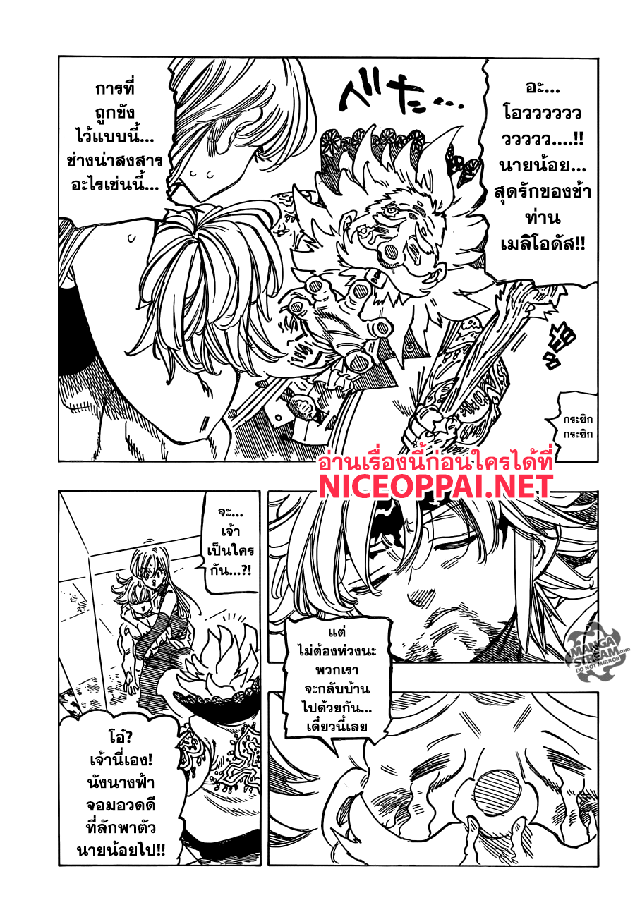 อ่าน Nanatsu no Taizai