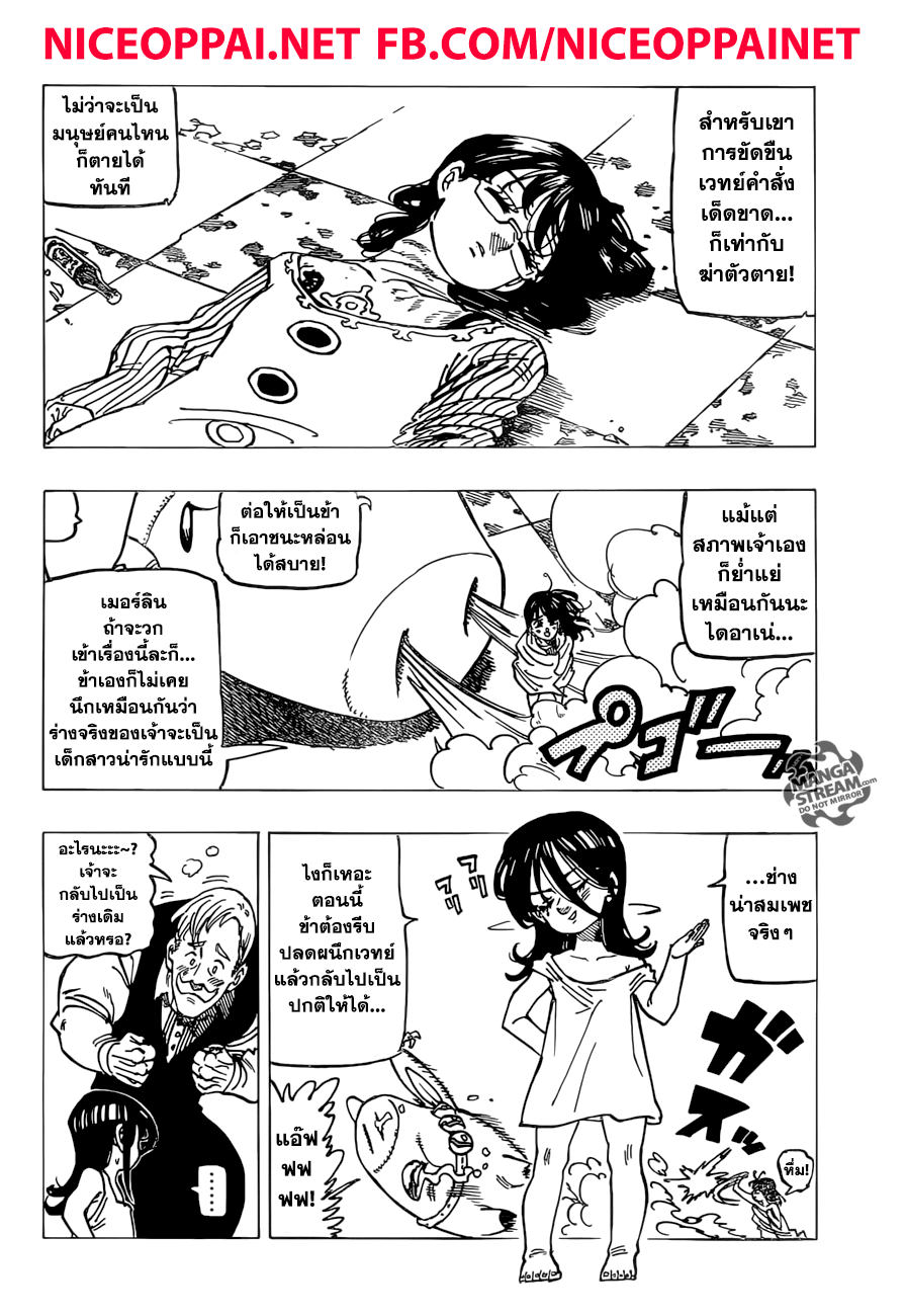 อ่าน Nanatsu no Taizai