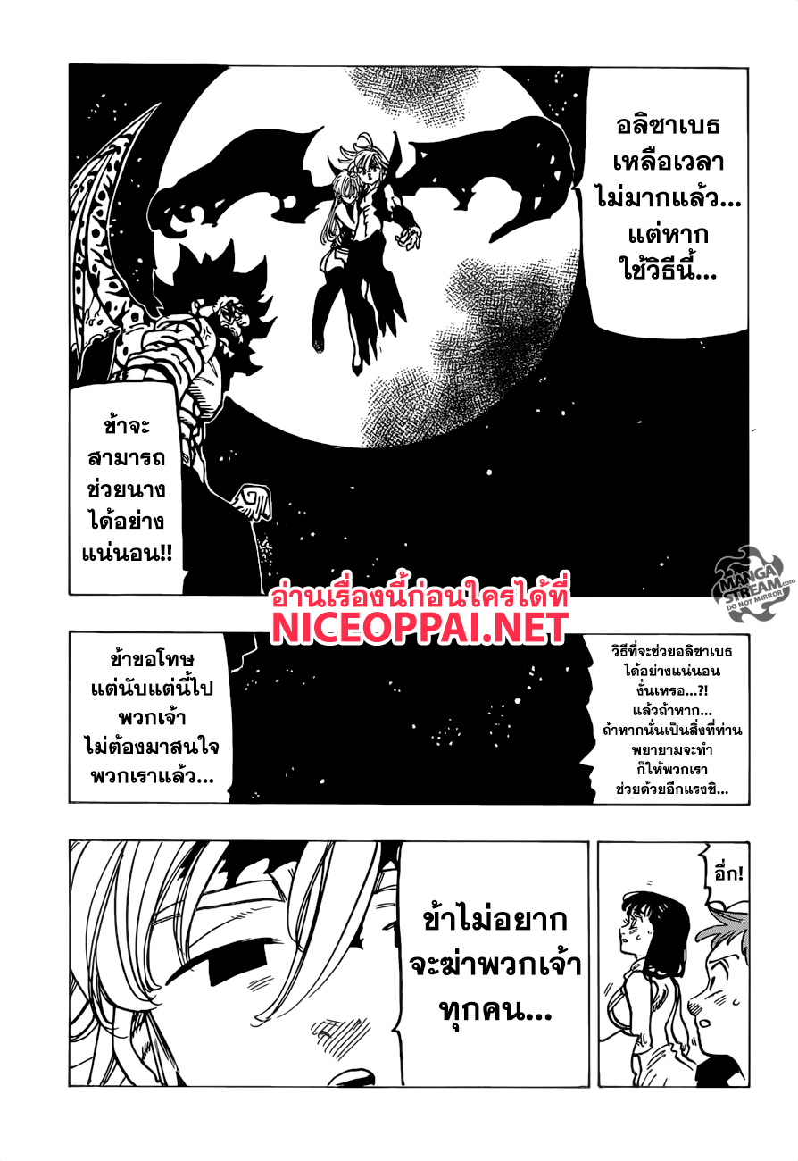 อ่าน Nanatsu no Taizai