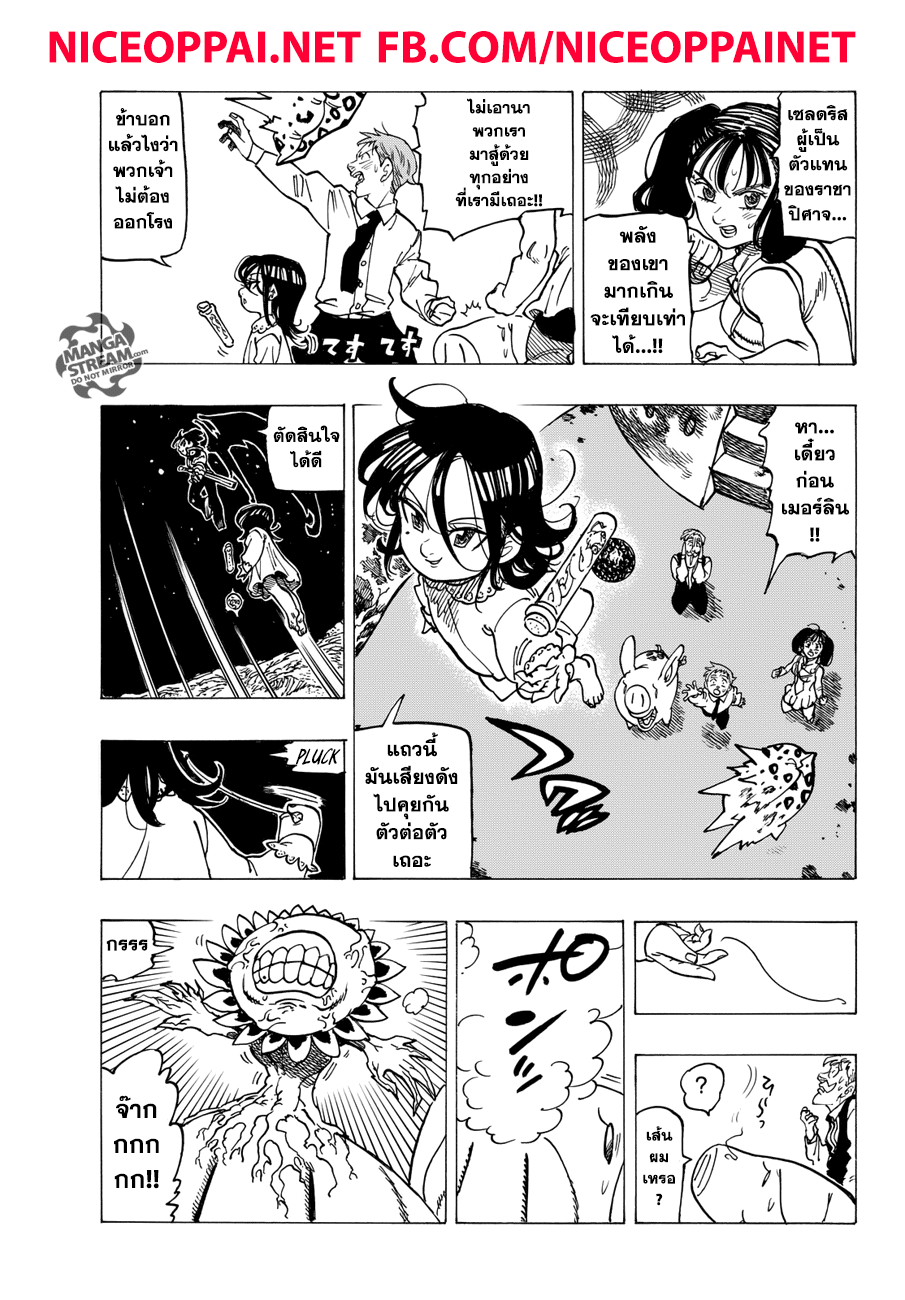 อ่าน Nanatsu no Taizai