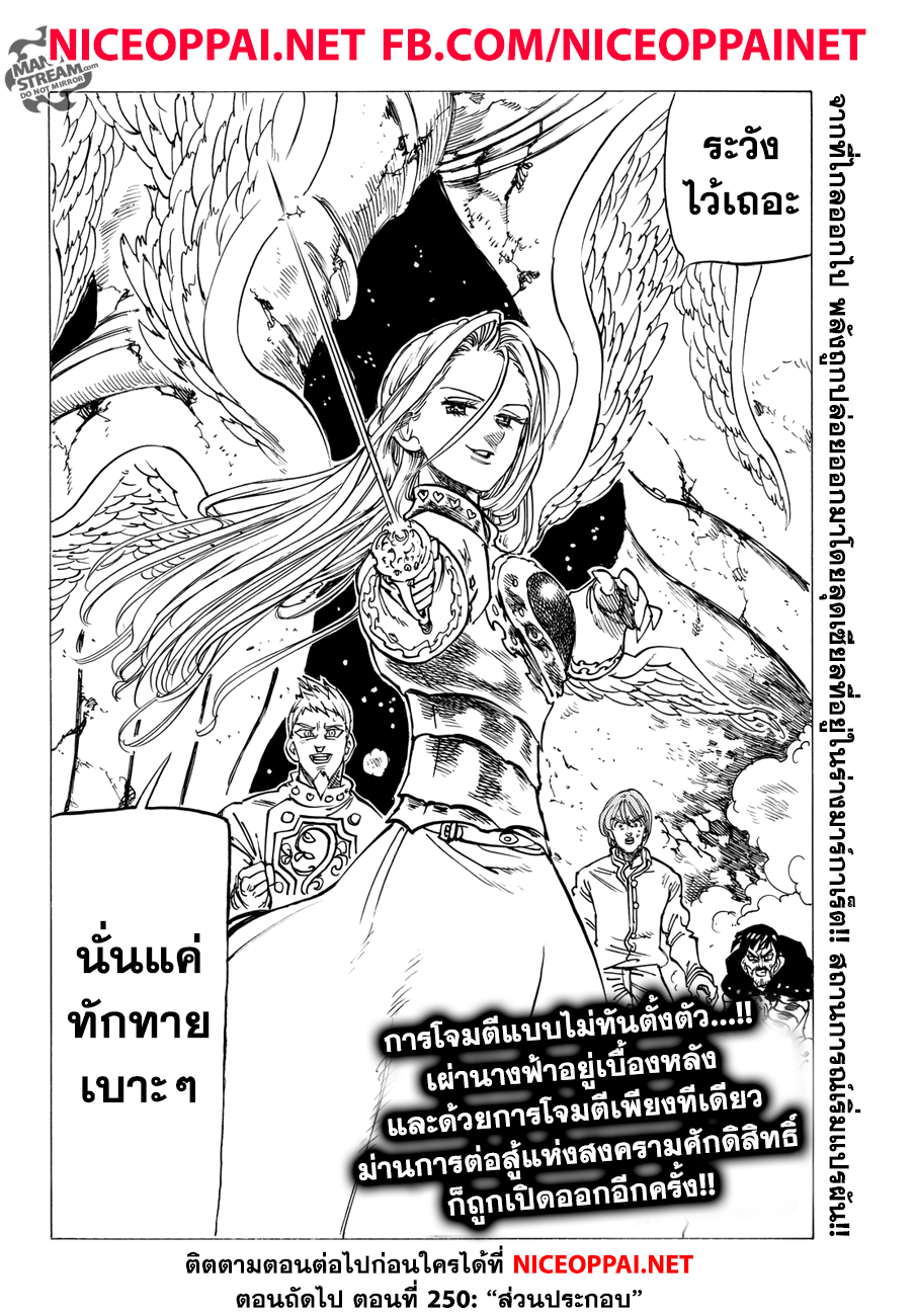 อ่าน Nanatsu no Taizai