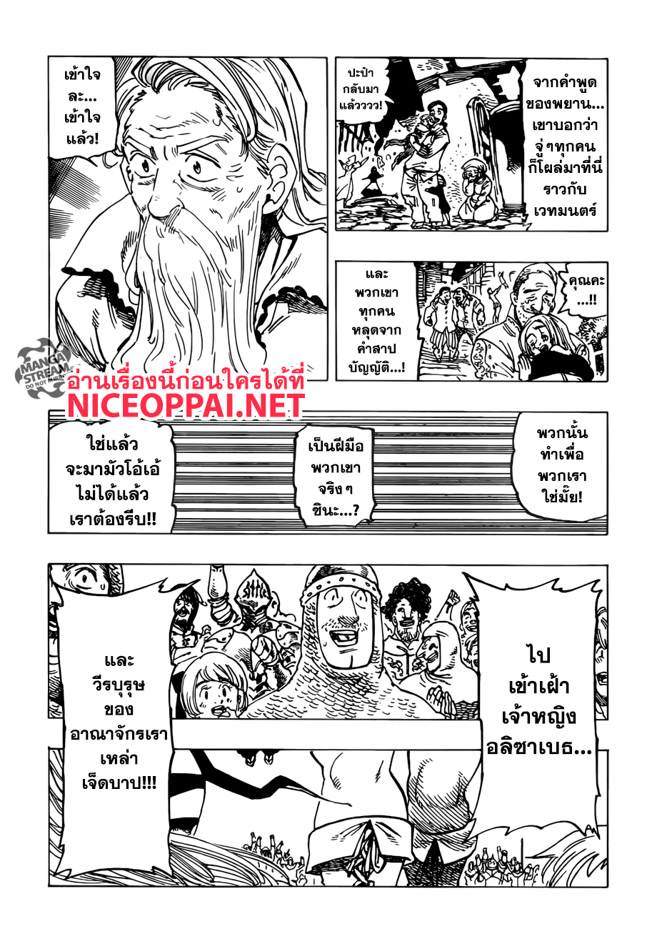 อ่าน Nanatsu no Taizai