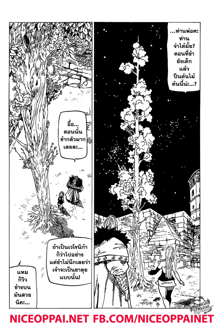 อ่าน Nanatsu no Taizai