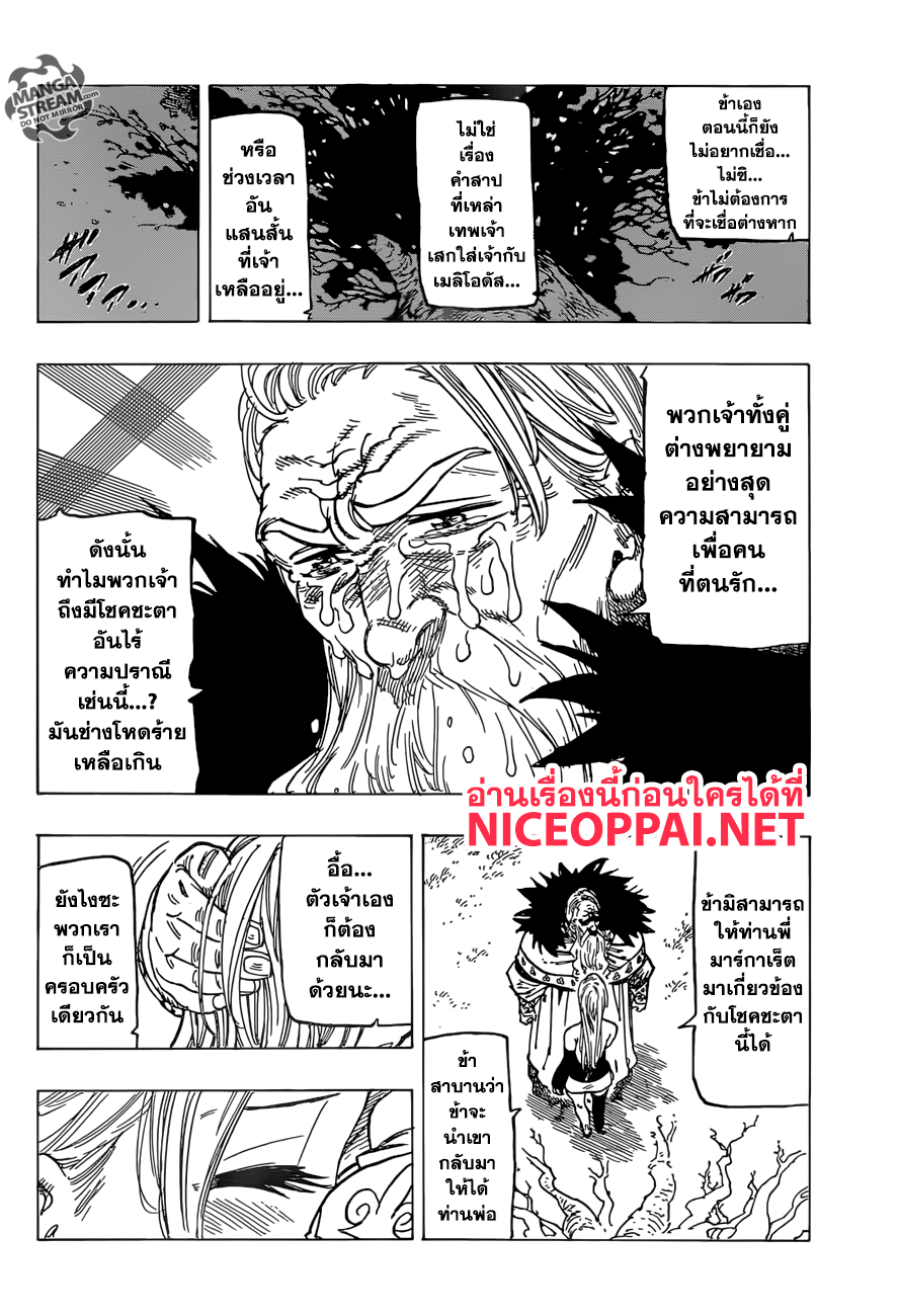 อ่าน Nanatsu no Taizai