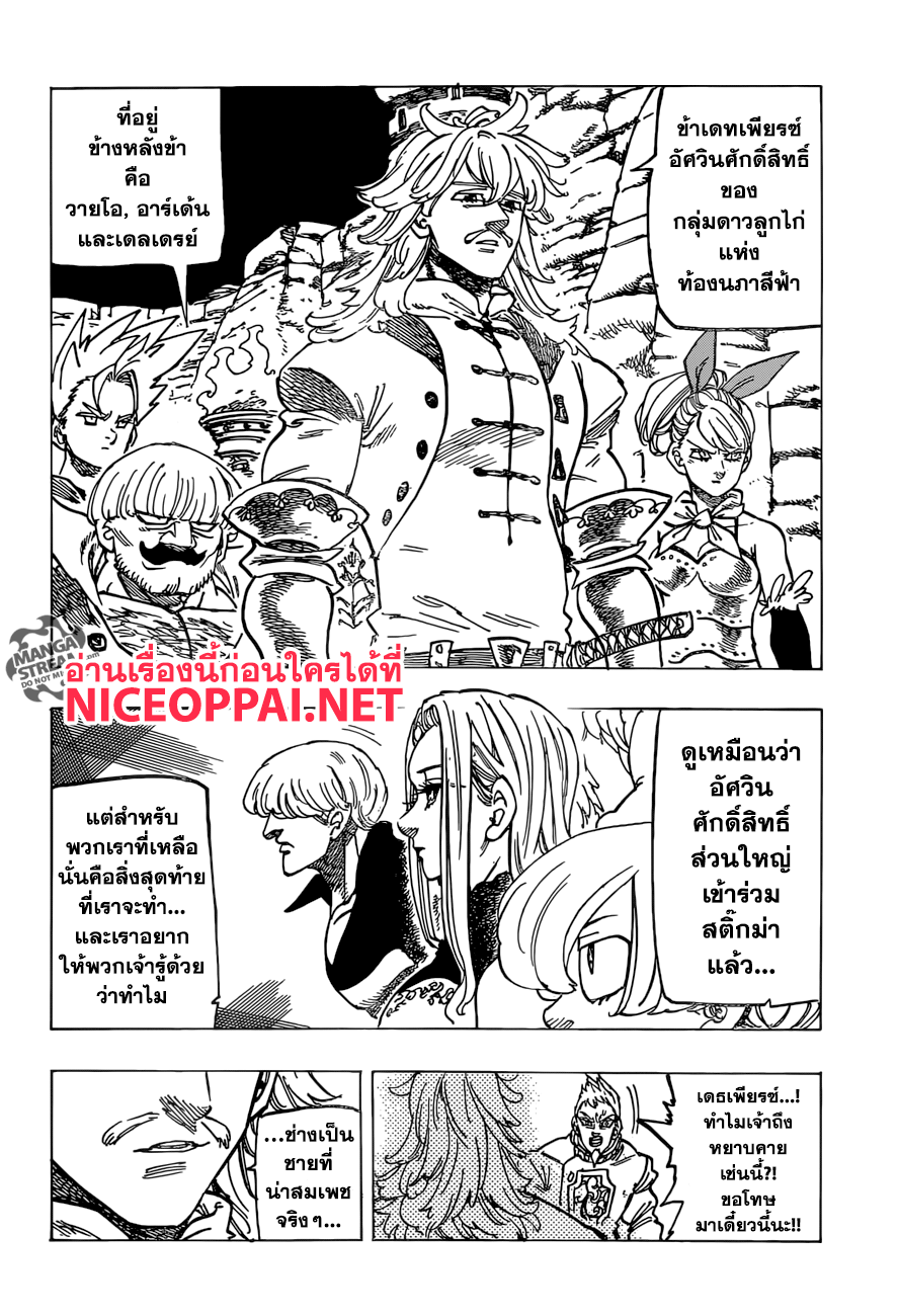 อ่าน Nanatsu no Taizai