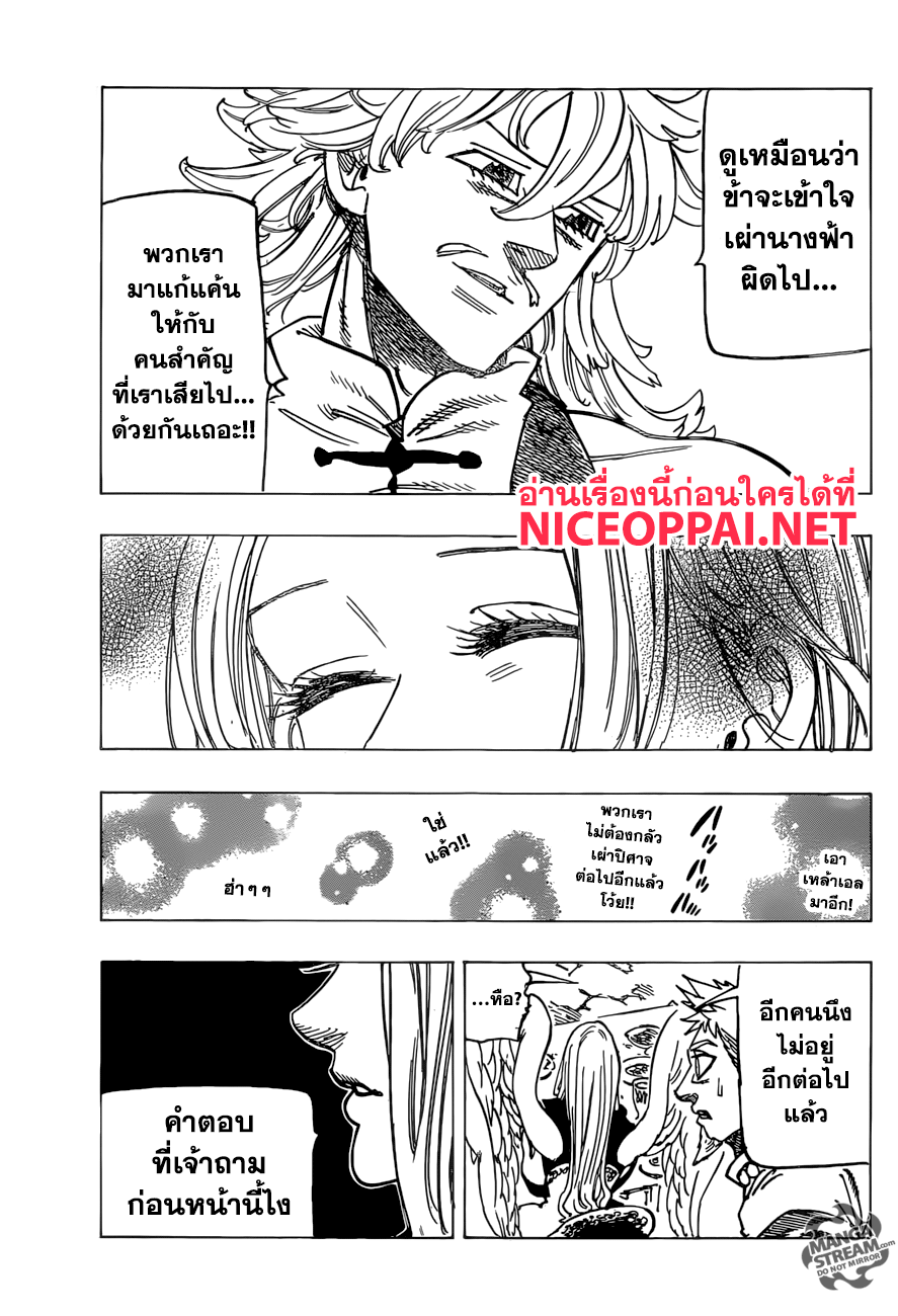 อ่าน Nanatsu no Taizai