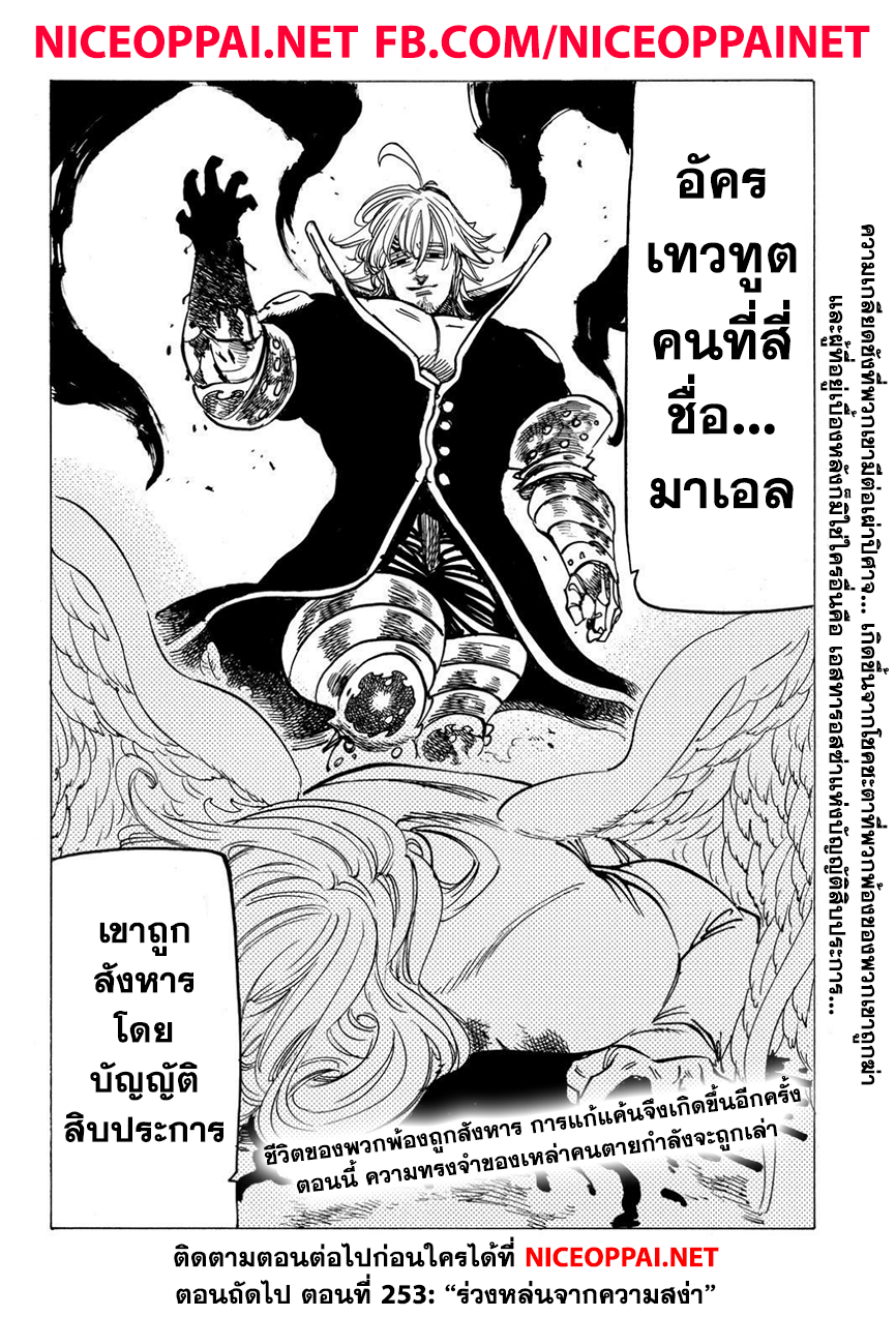 อ่าน Nanatsu no Taizai