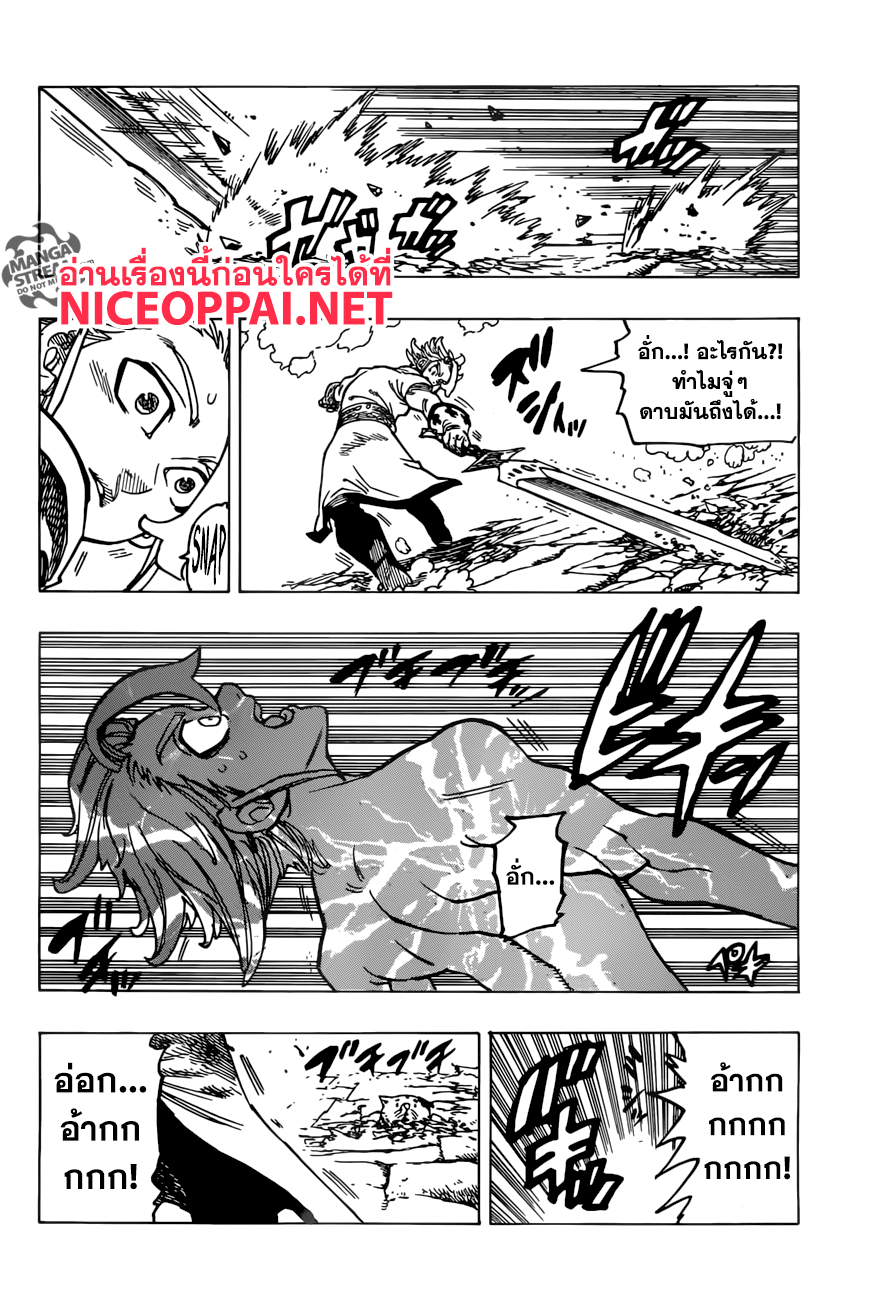 อ่าน Nanatsu no Taizai