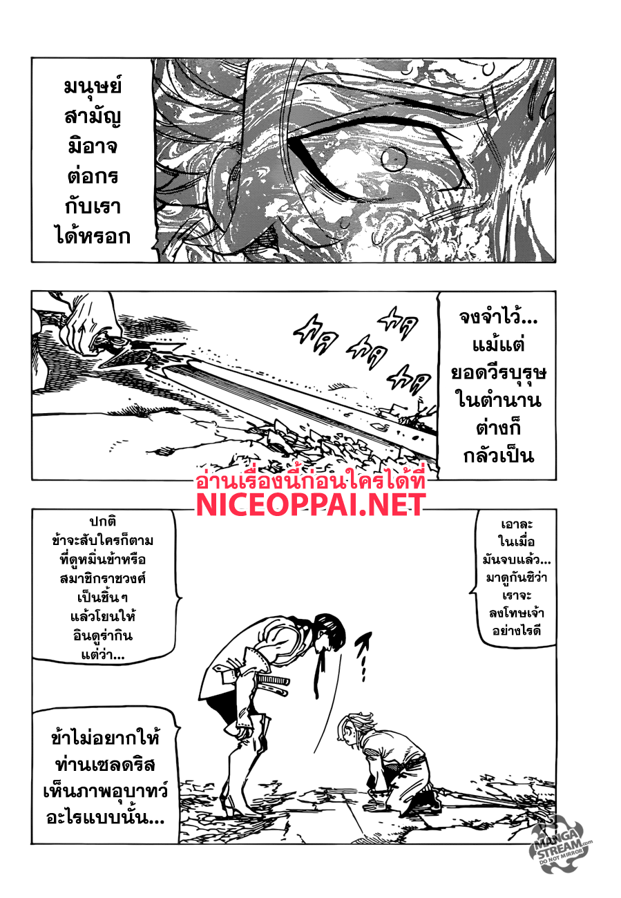 อ่าน Nanatsu no Taizai