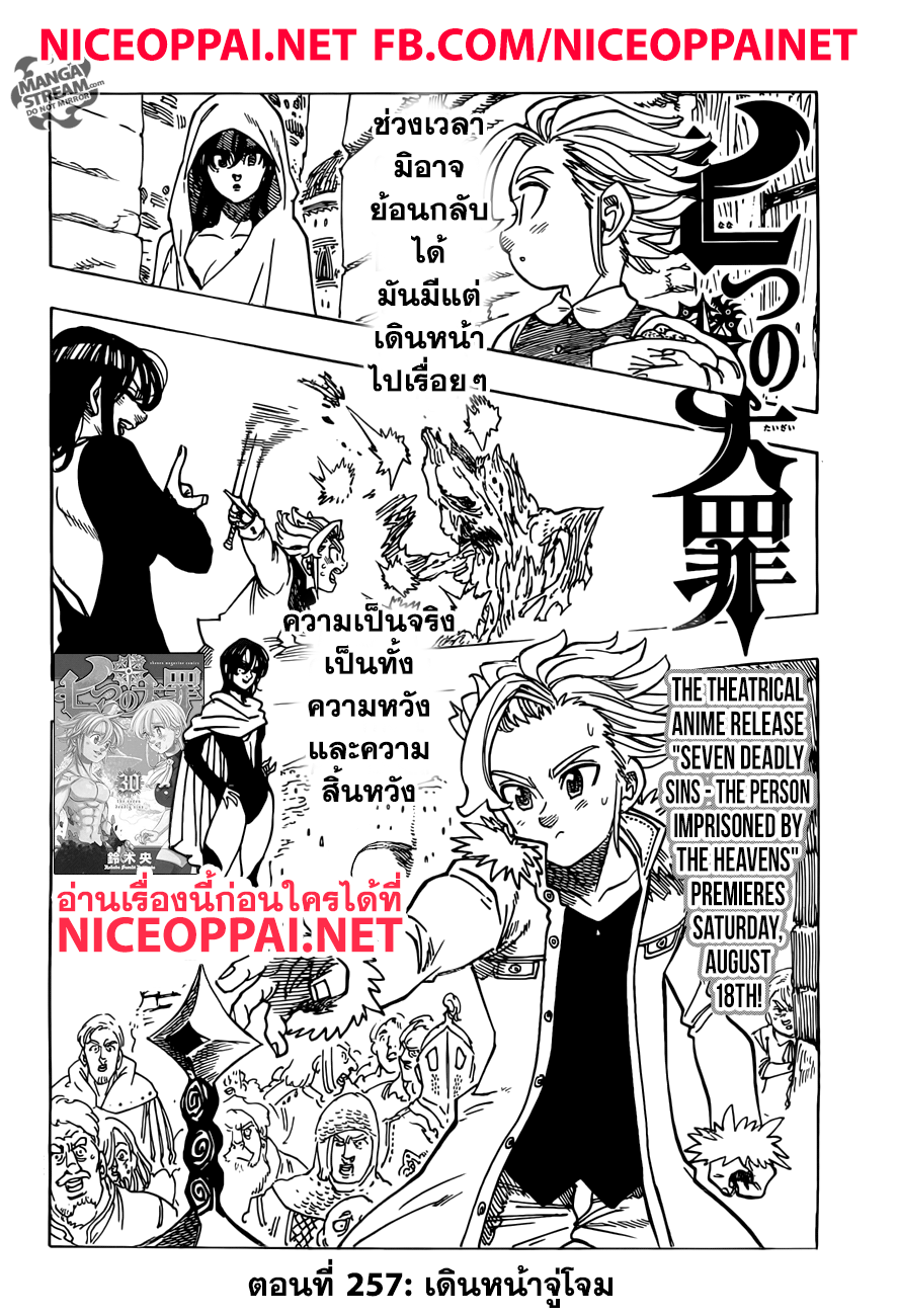 อ่าน Nanatsu no Taizai