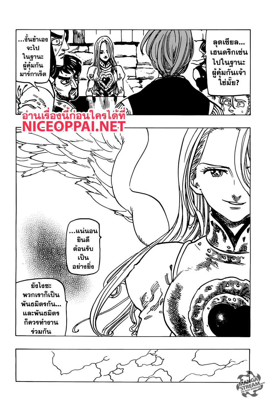 อ่าน Nanatsu no Taizai