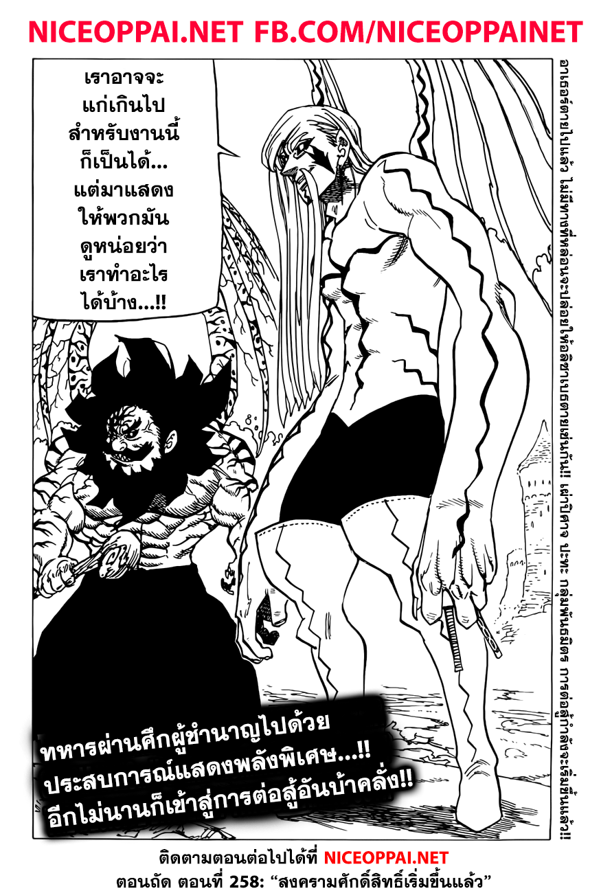 อ่าน Nanatsu no Taizai