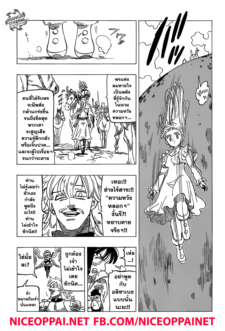 อ่าน Nanatsu no Taizai