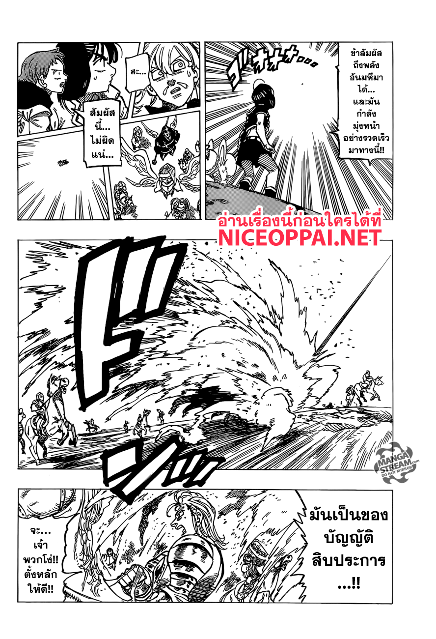 อ่าน Nanatsu no Taizai