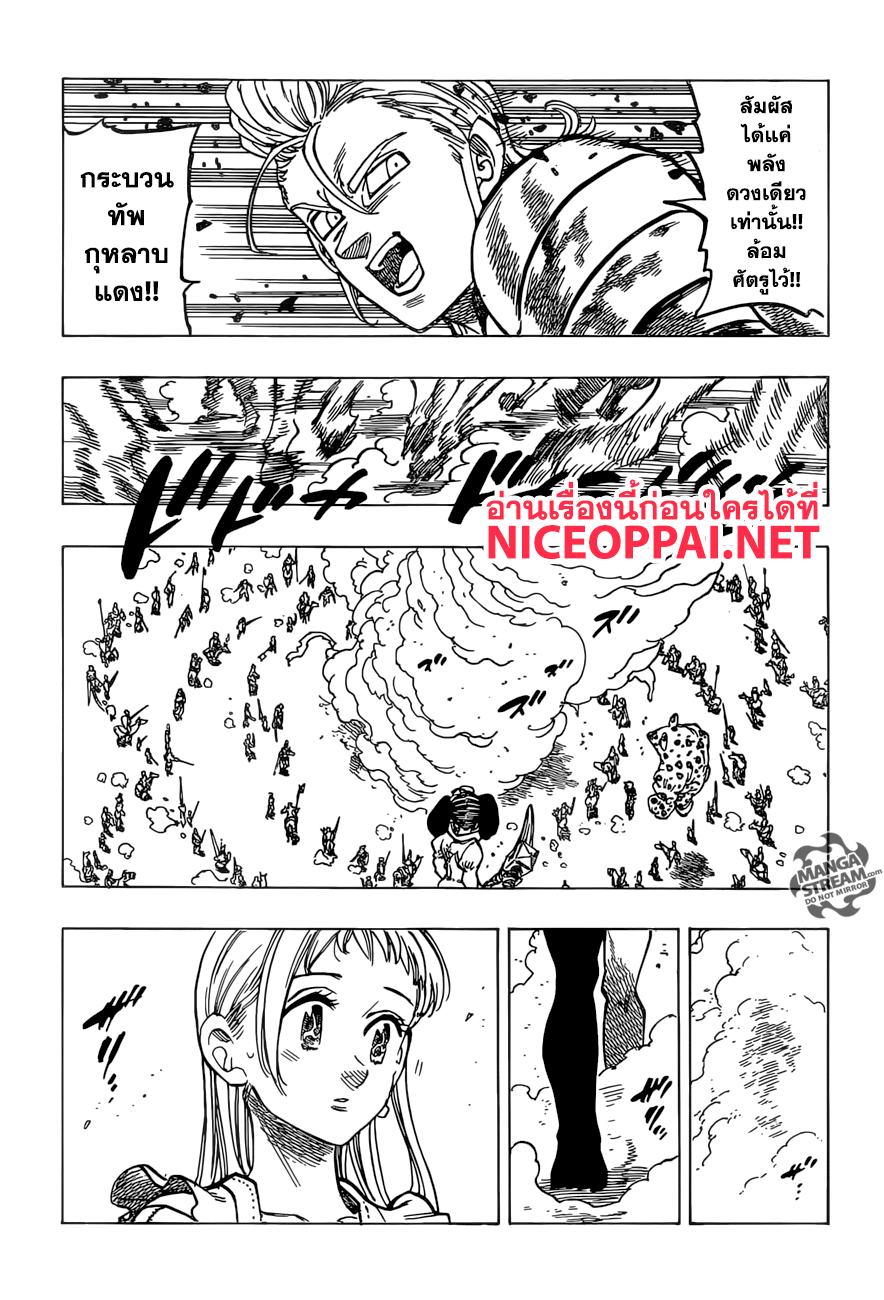 อ่าน Nanatsu no Taizai