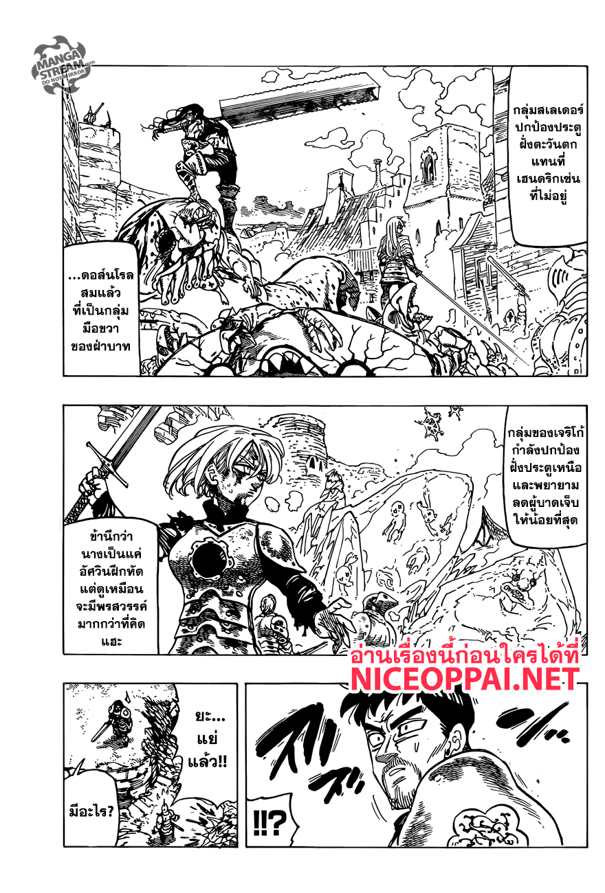 อ่าน Nanatsu no Taizai