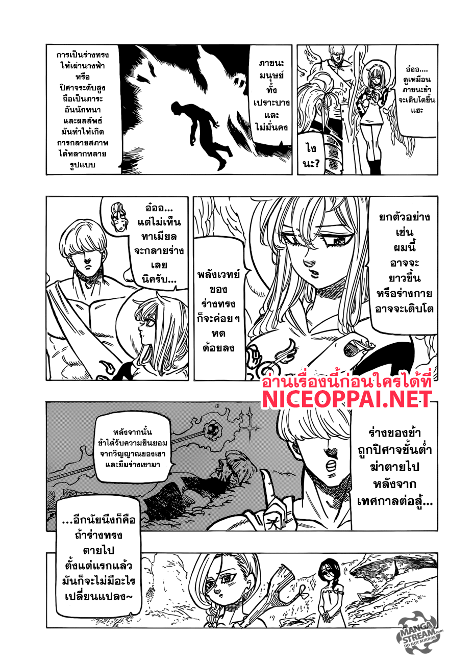 อ่าน Nanatsu no Taizai