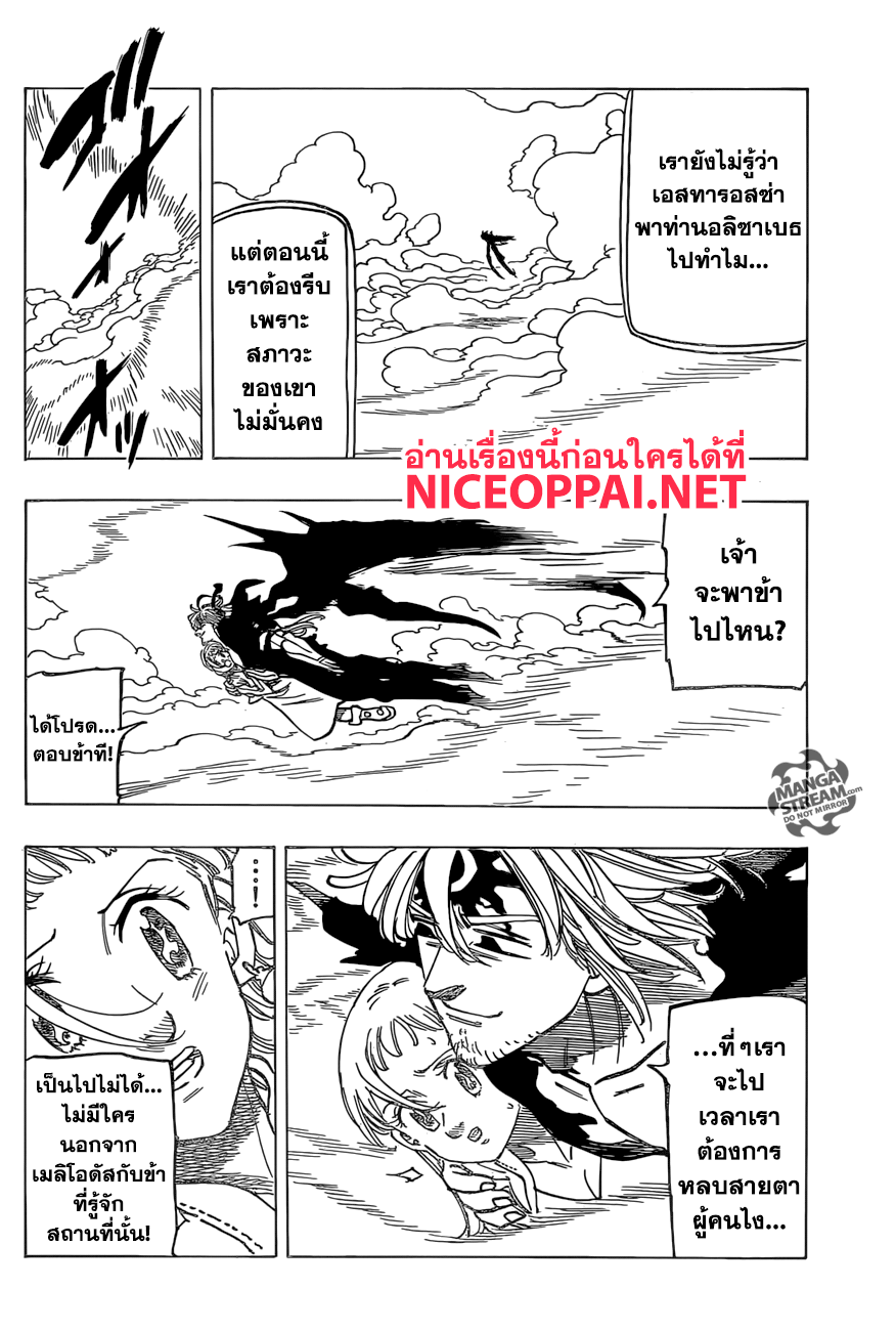 อ่าน Nanatsu no Taizai