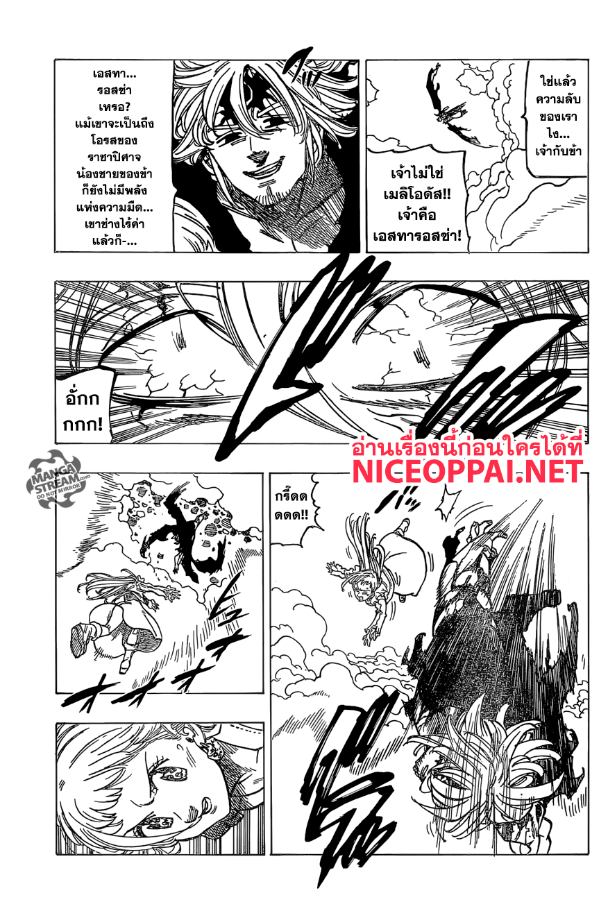 อ่าน Nanatsu no Taizai