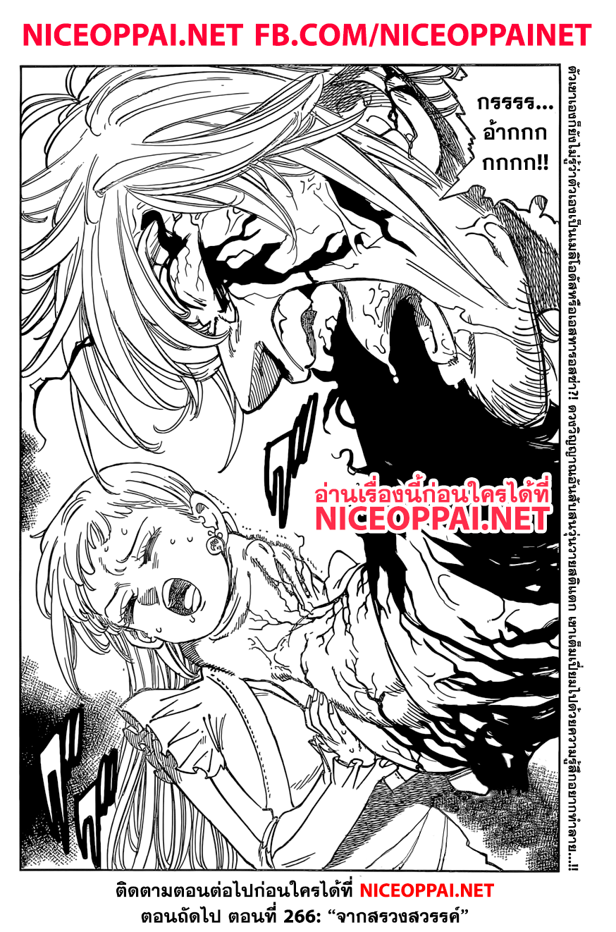 อ่าน Nanatsu no Taizai