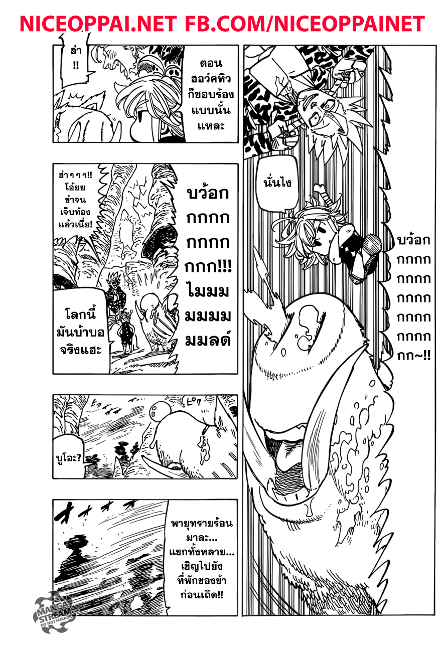 อ่าน Nanatsu no Taizai