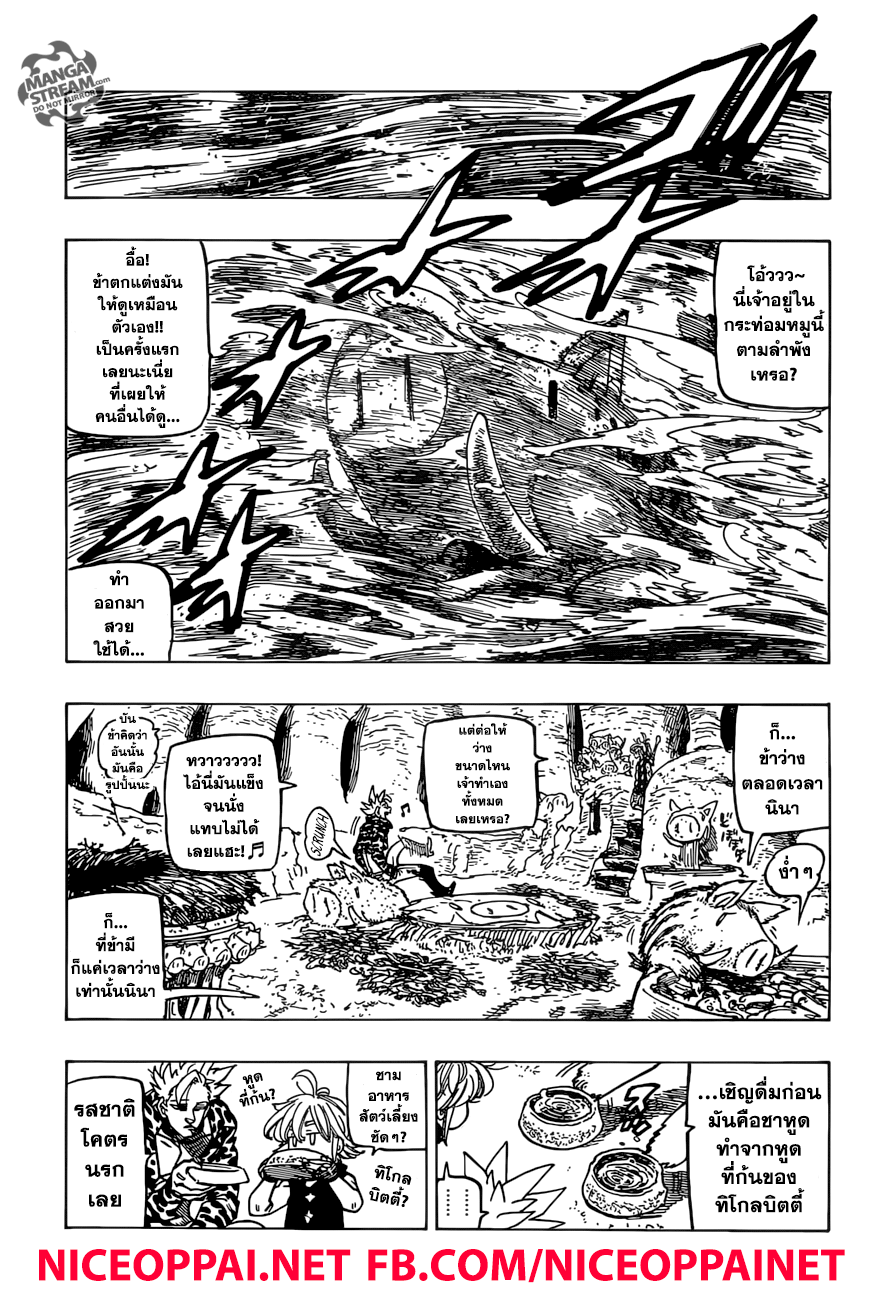 อ่าน Nanatsu no Taizai