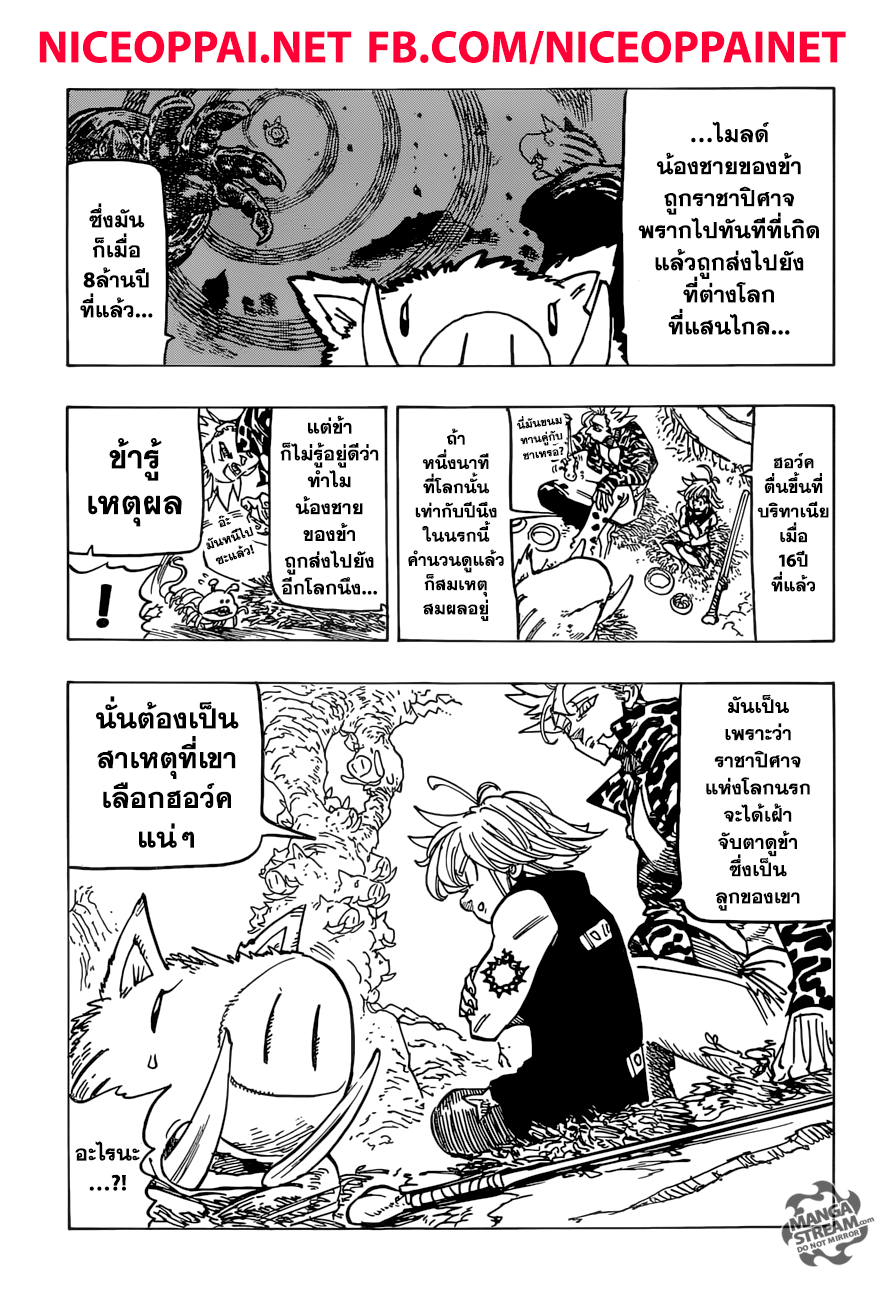 อ่าน Nanatsu no Taizai