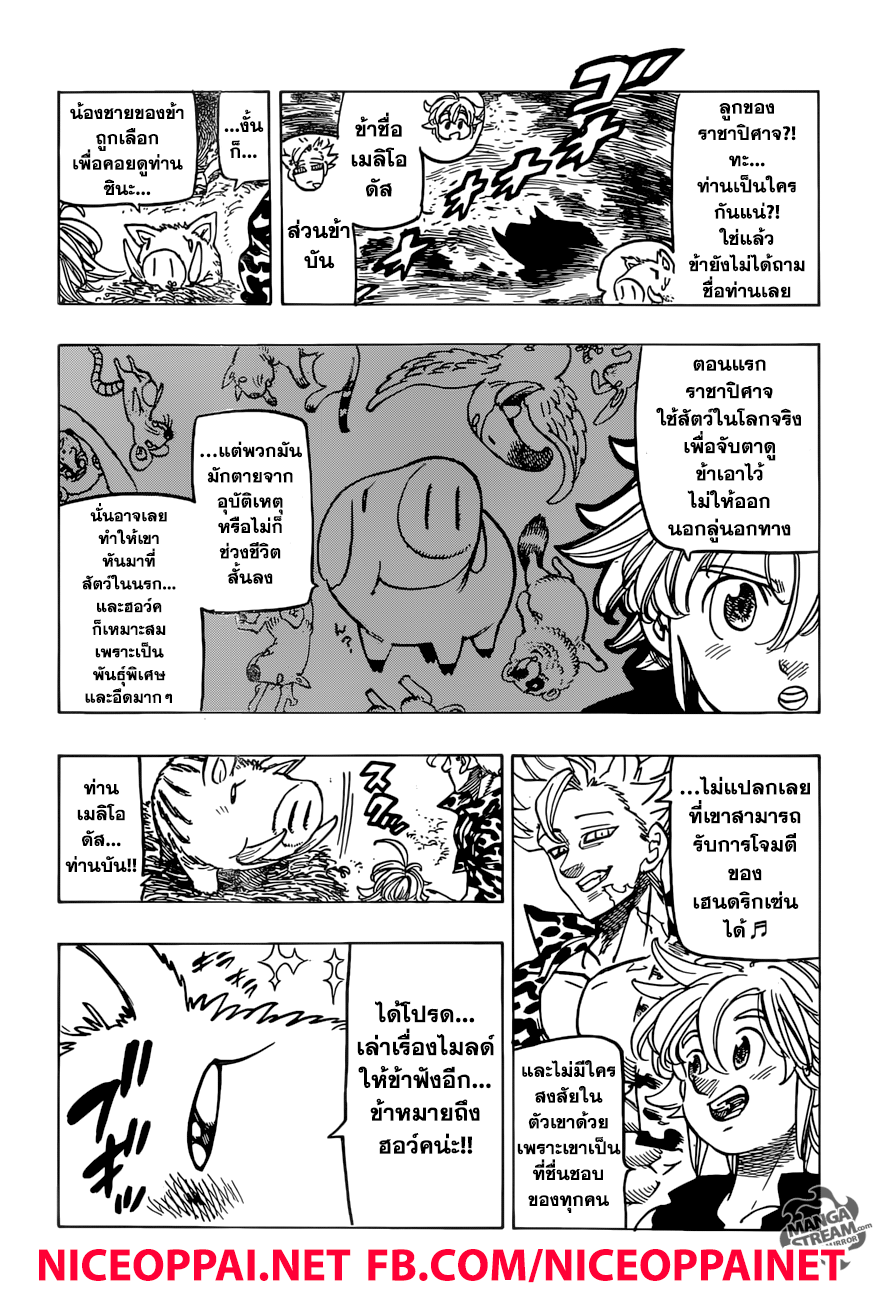 อ่าน Nanatsu no Taizai