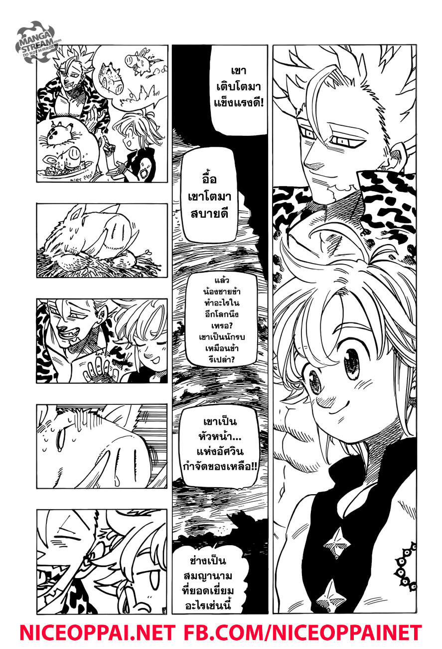 อ่าน Nanatsu no Taizai