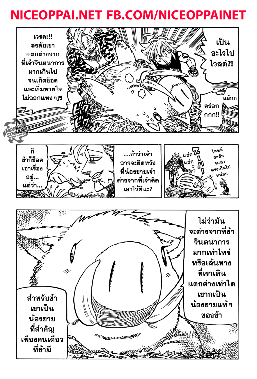 อ่าน Nanatsu no Taizai