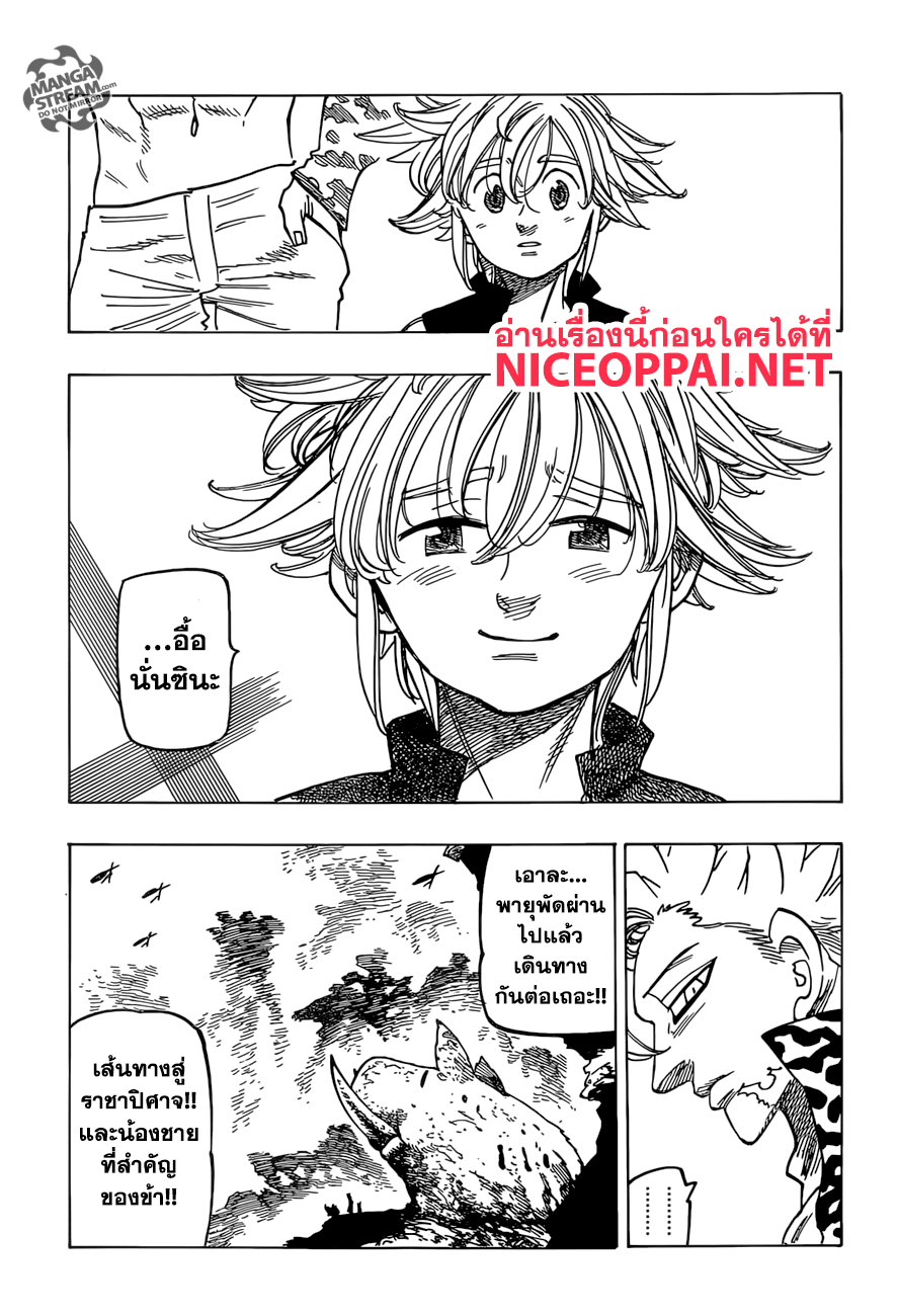 อ่าน Nanatsu no Taizai