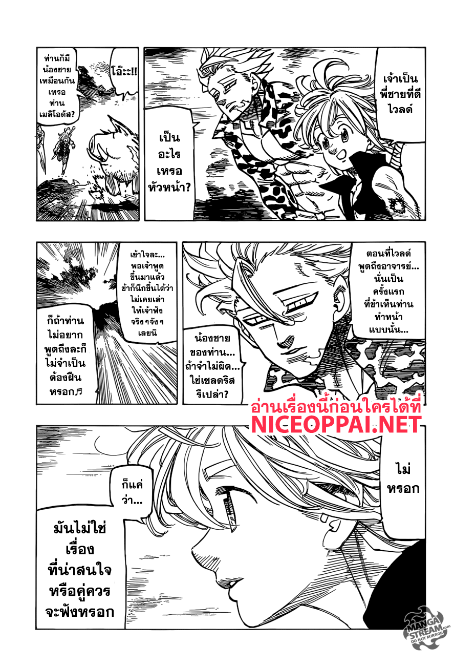 อ่าน Nanatsu no Taizai