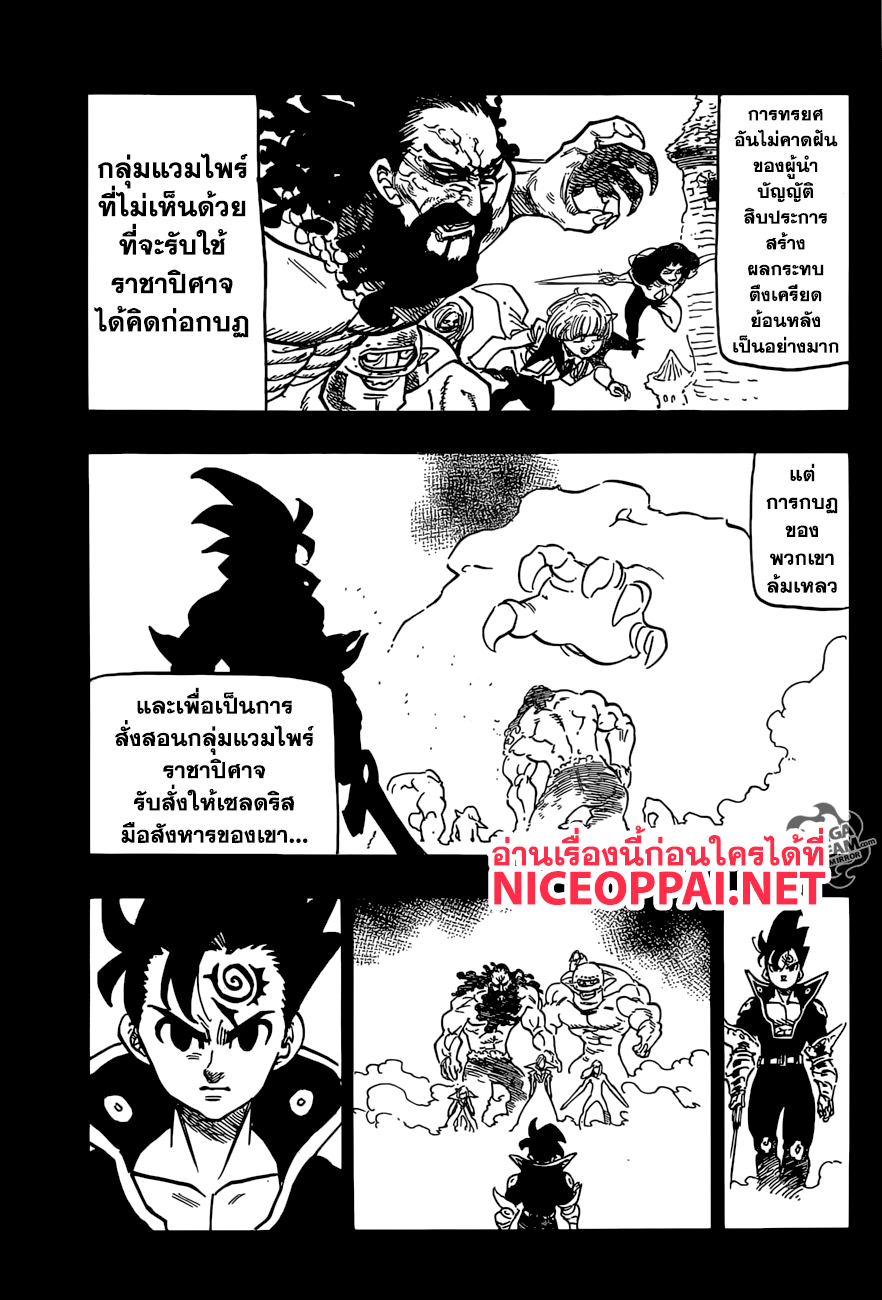 อ่าน Nanatsu no Taizai