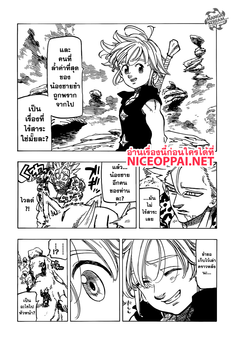 อ่าน Nanatsu no Taizai