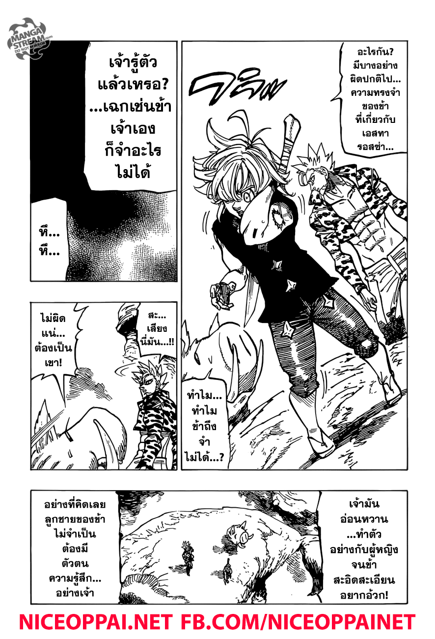 อ่าน Nanatsu no Taizai