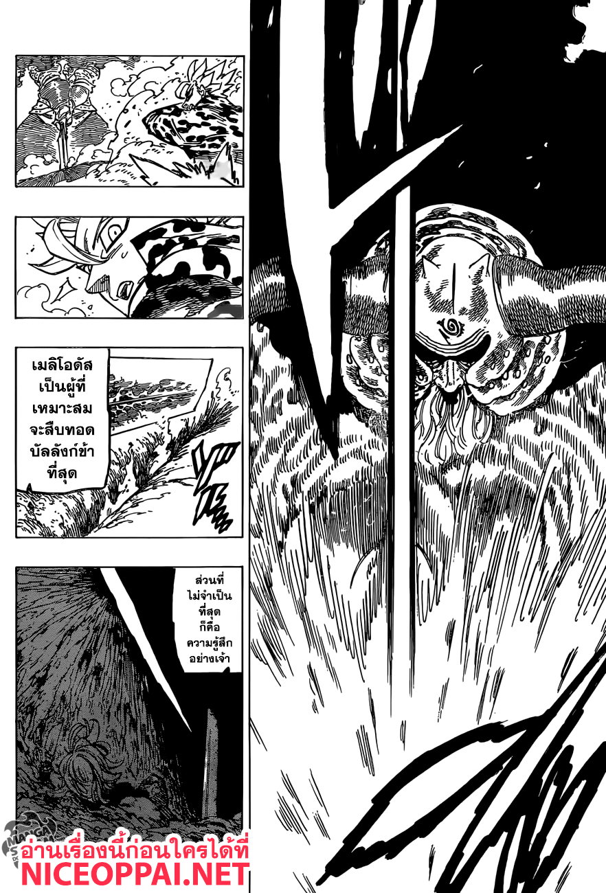 อ่าน Nanatsu no Taizai