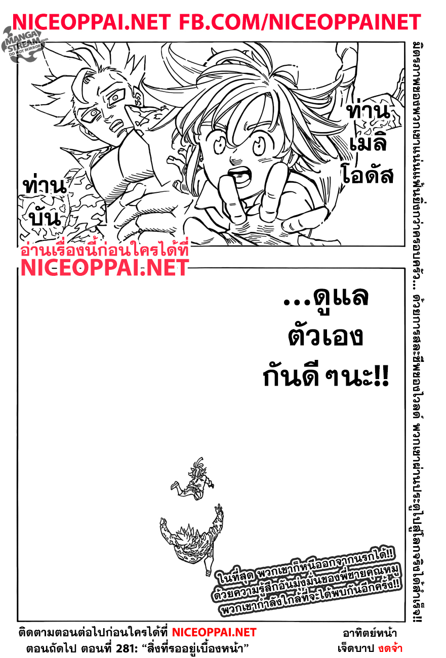 อ่าน Nanatsu no Taizai