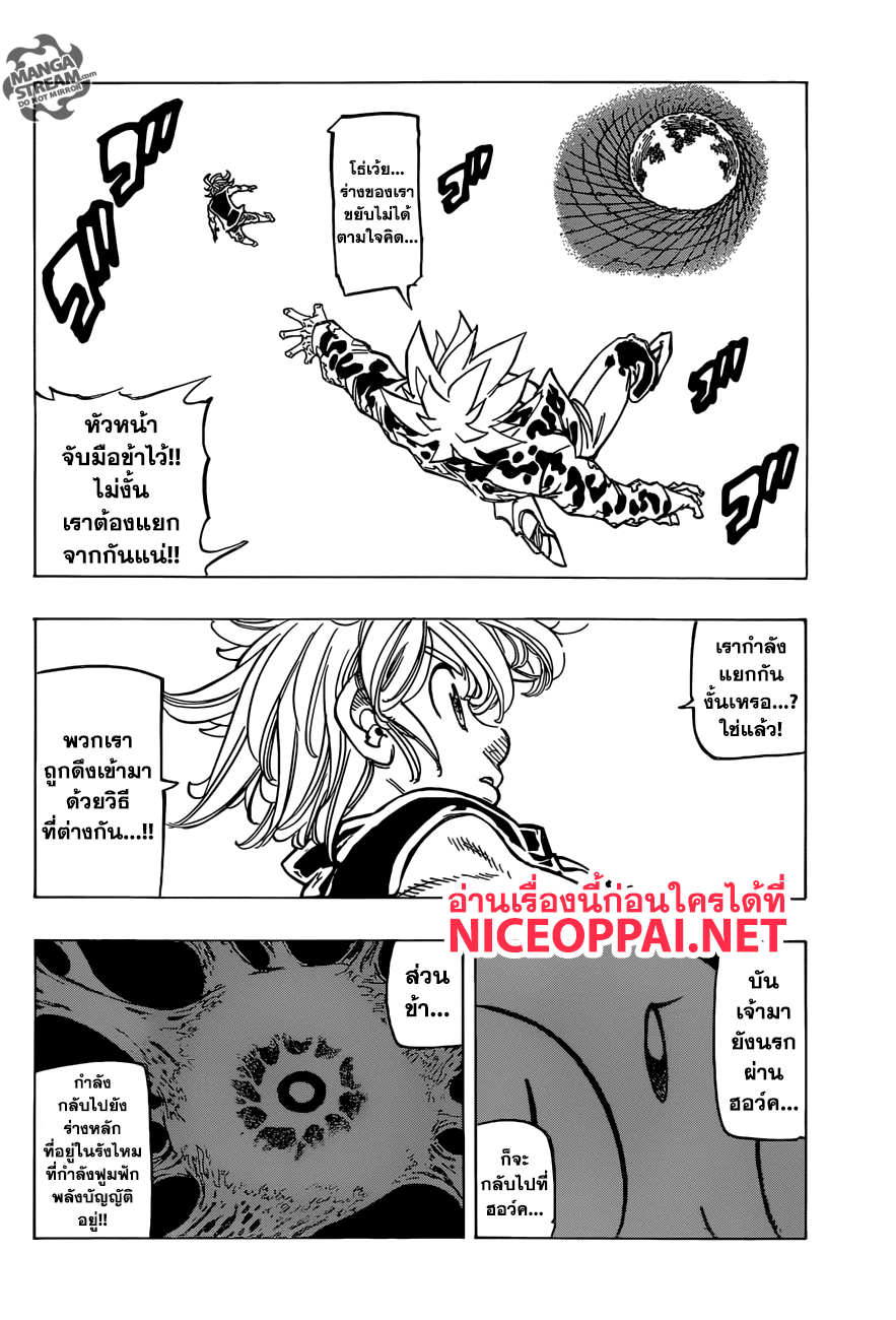 อ่าน Nanatsu no Taizai