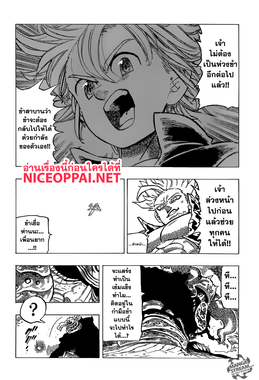 อ่าน Nanatsu no Taizai